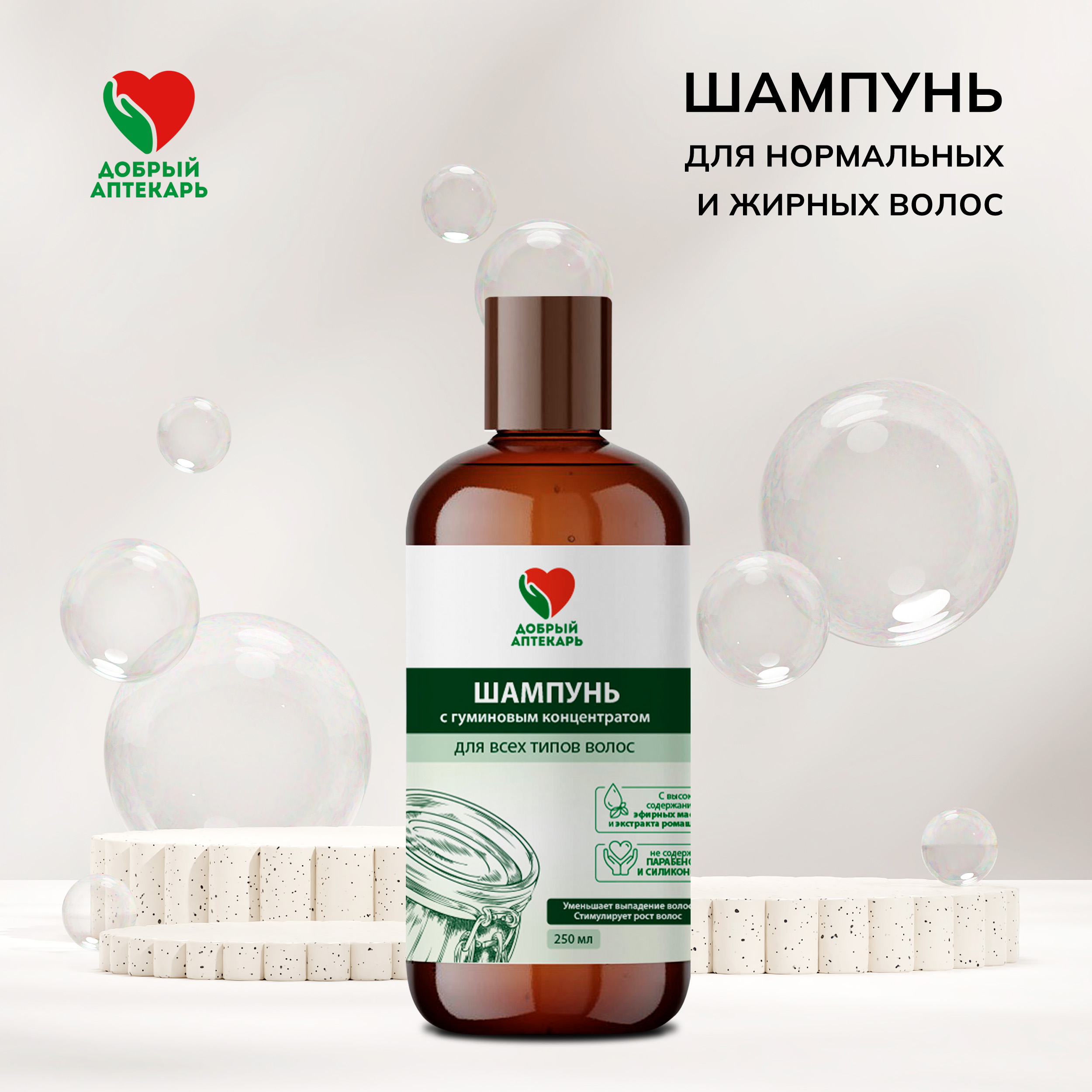 Добрый аптекарь шампунь с гуминовым концентратом для всех типов волос 250мл Зитэкс ООО 138271