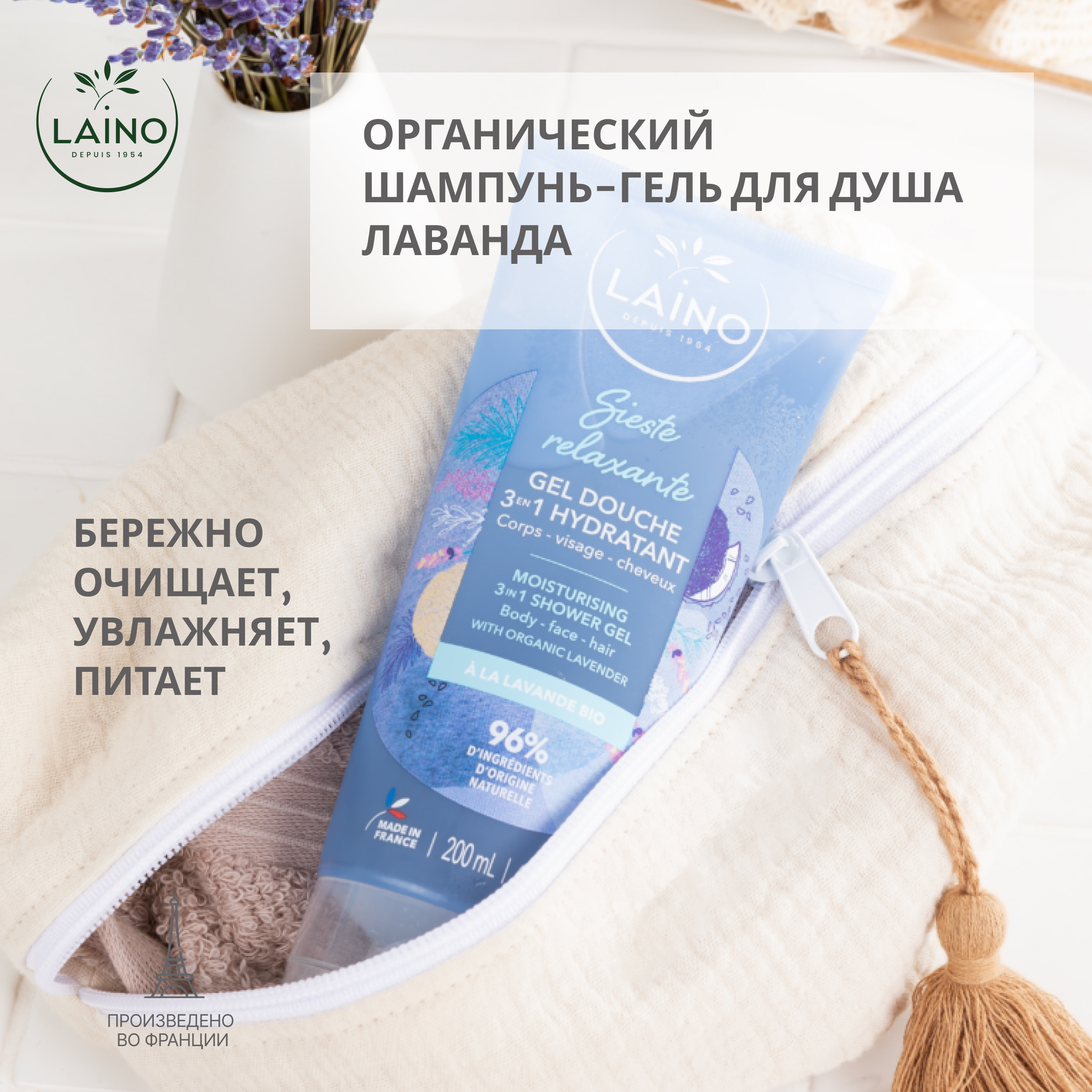 Лэно шампунь-гель для душа органический Лаванда 200мл Lab.Gilbert 112506