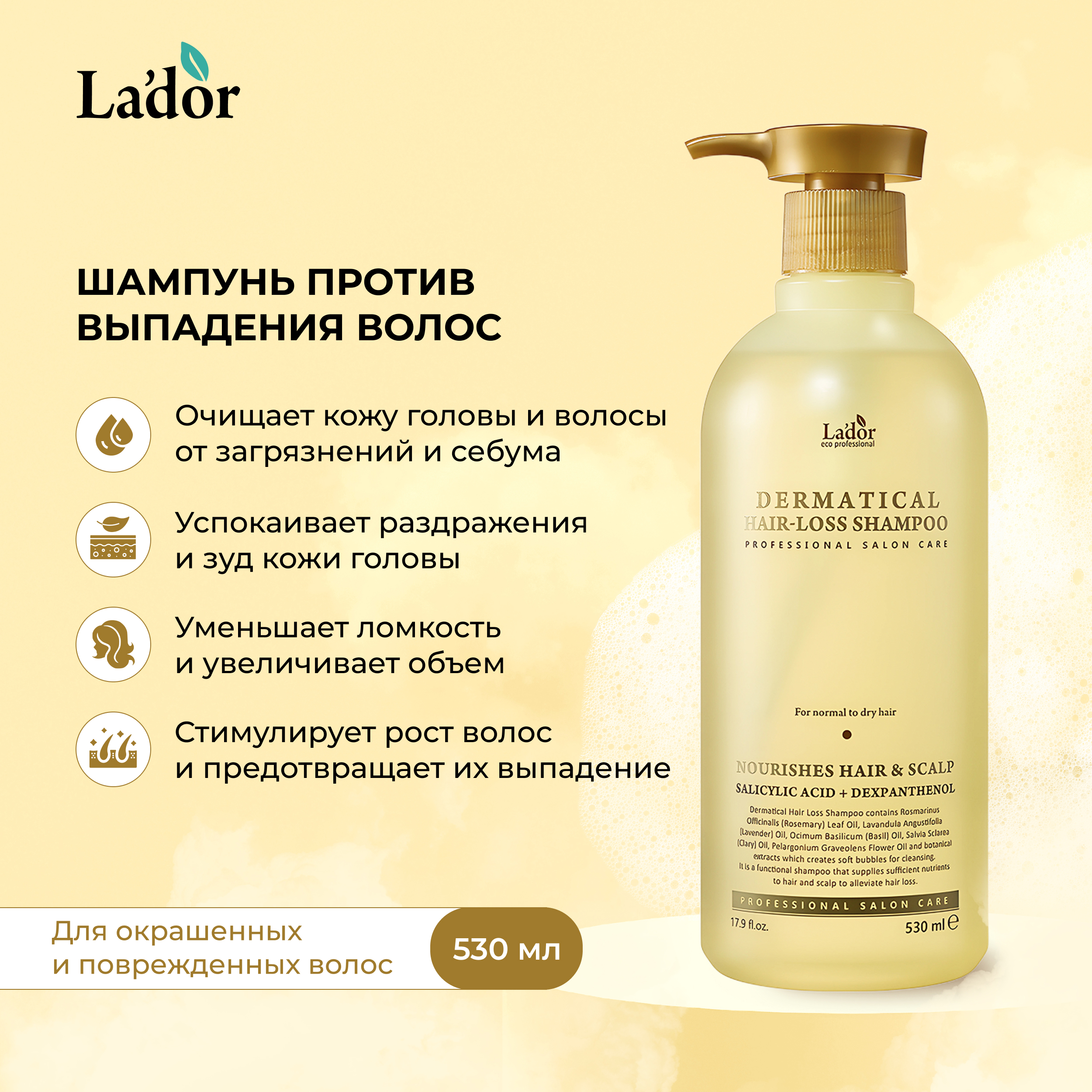 Ладор шампунь против выпадения волос 530мл NEWGEN COSMETICS 113440