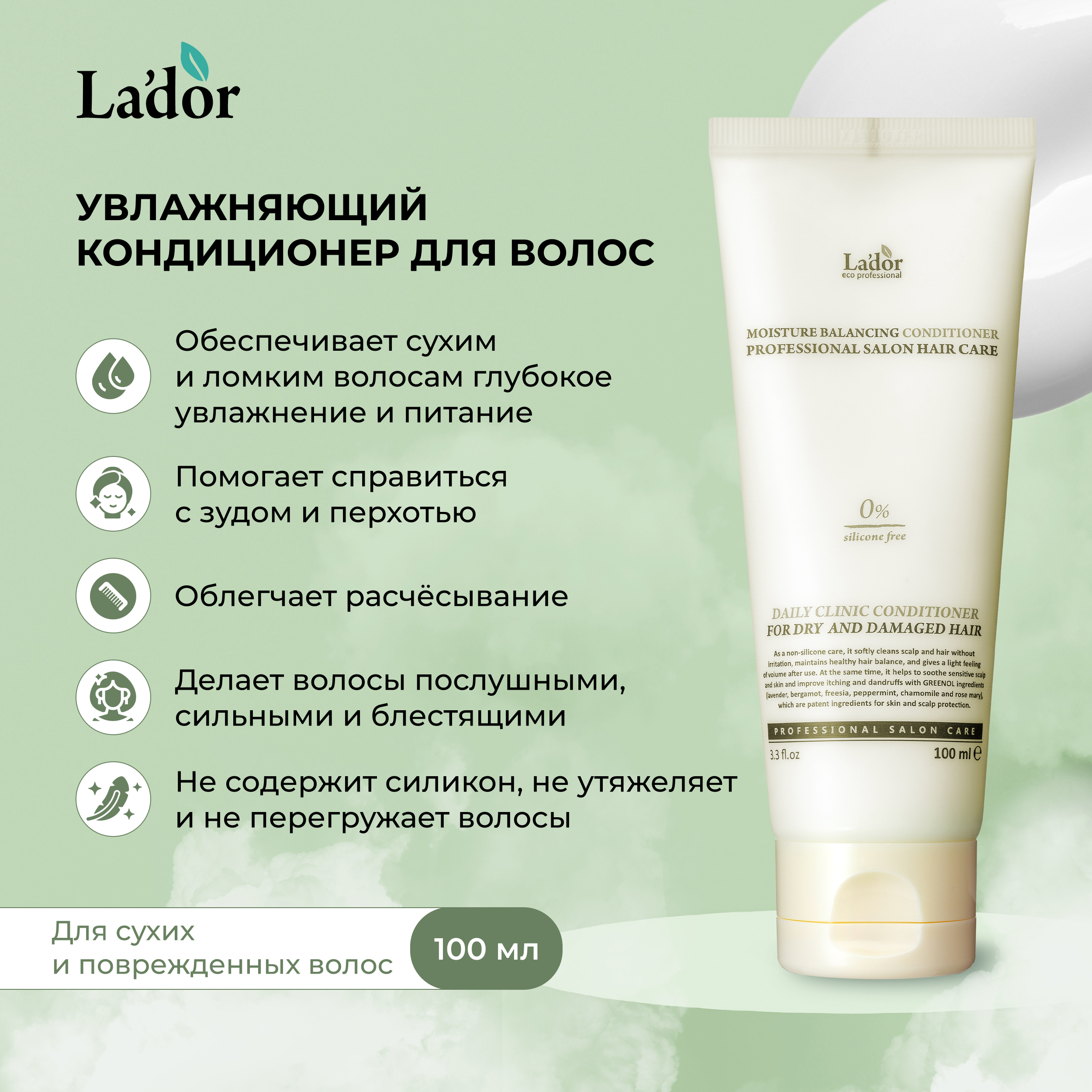 Ладор кондиционер для волос увлажняющий 100мл NEWGEN COSMETICS 113446