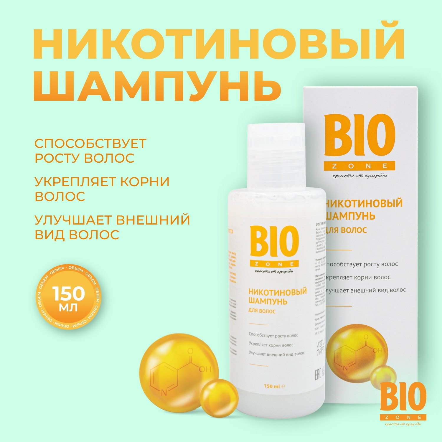 Биозон шампунь для роста волос никотиновый 150мл Мирролла ООО 123695