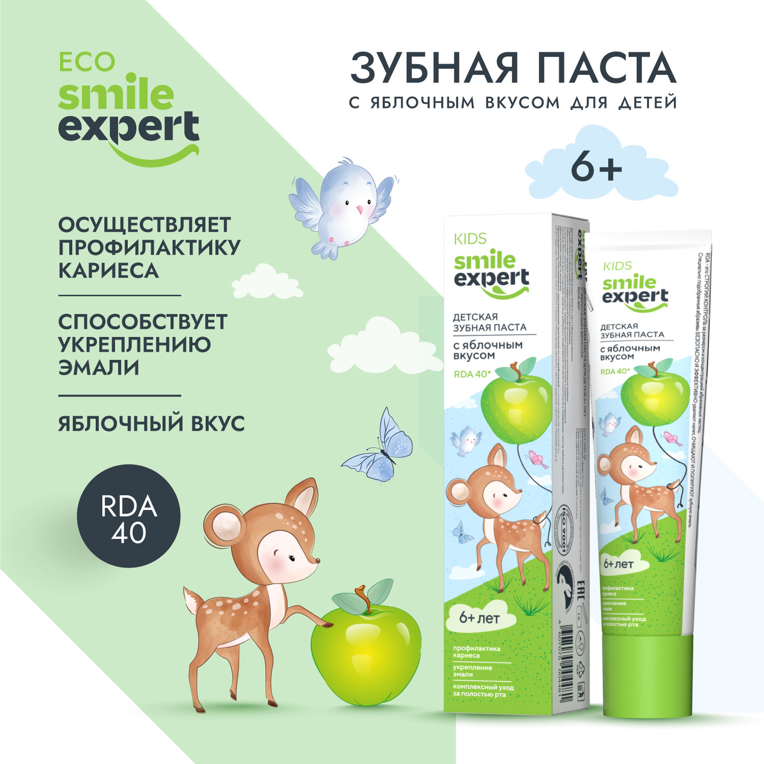 Смайл Эксперт КИДС зубная паста детская 6+ лет с яблочным вкусом 50мл Зеленая дубрава 128311
