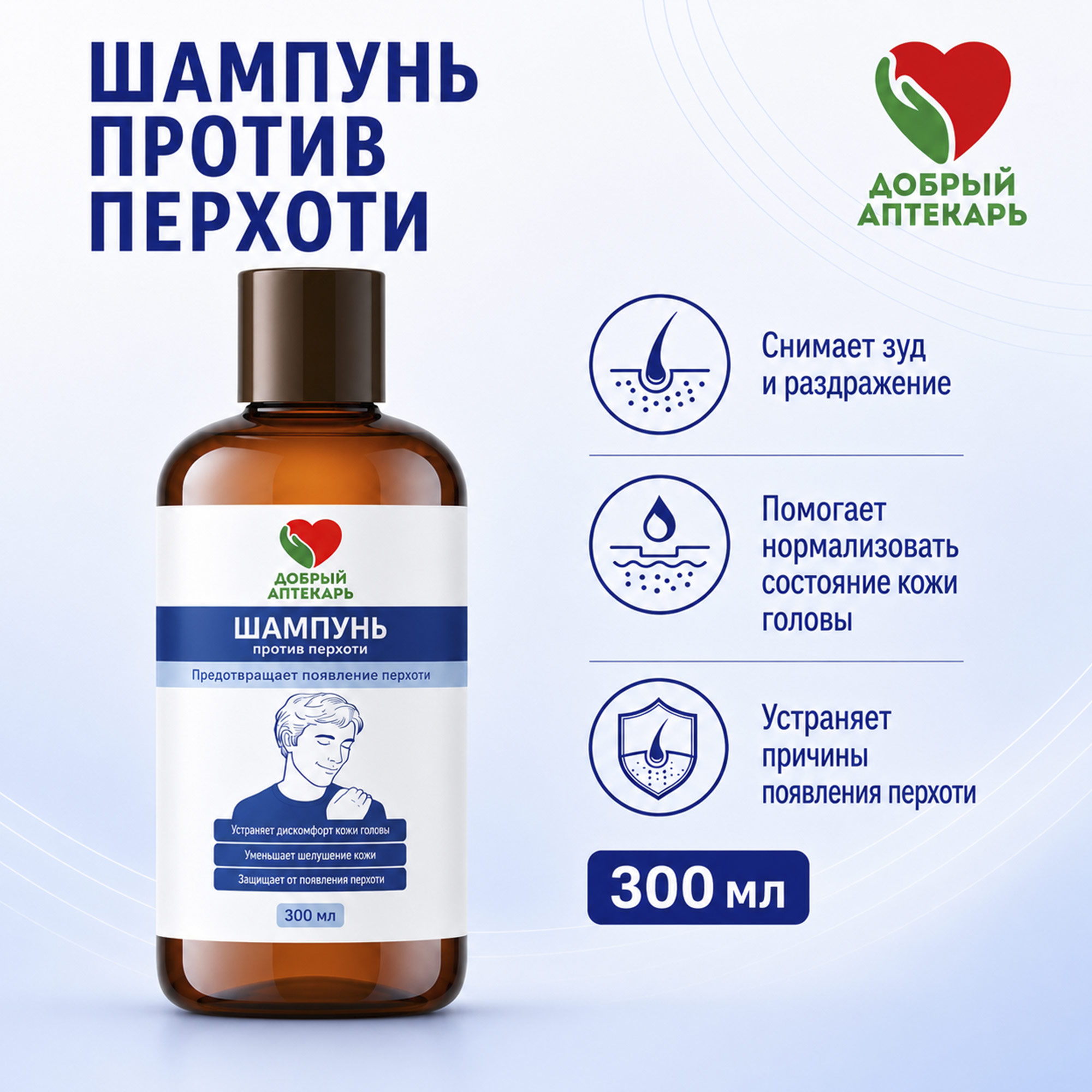 Добрый аптекарь шампунь против перхоти 300мл ПроКосметика ООО 150129