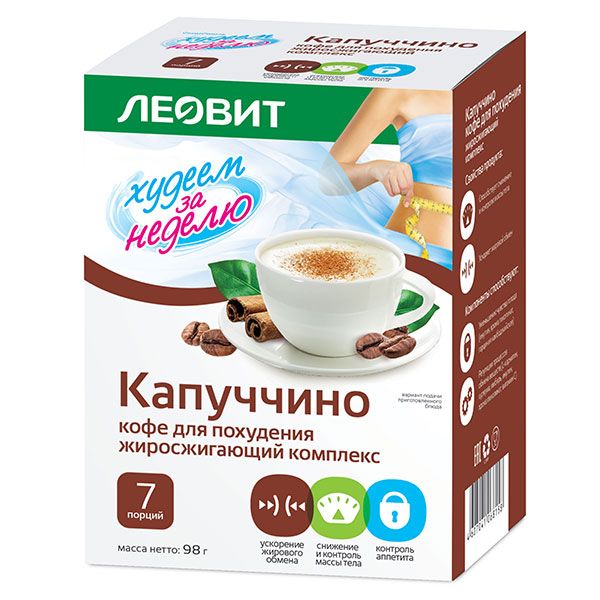 Худеем за неделю кофе для похудения капуччино жиросжигающий комплекс №7 Леовит 87390