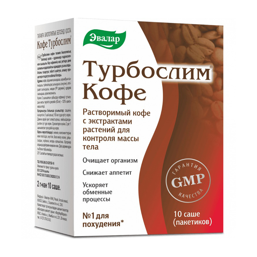 Турбослим кофе 2г №10 Эвалар 8403