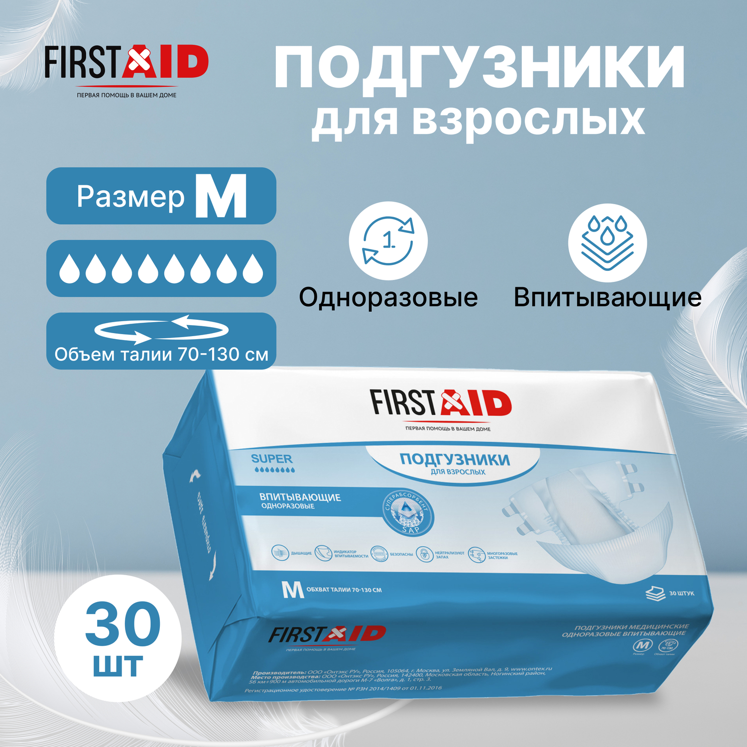 Ферстэйд подгузники для взрослых р.М №30 Ontex 102745