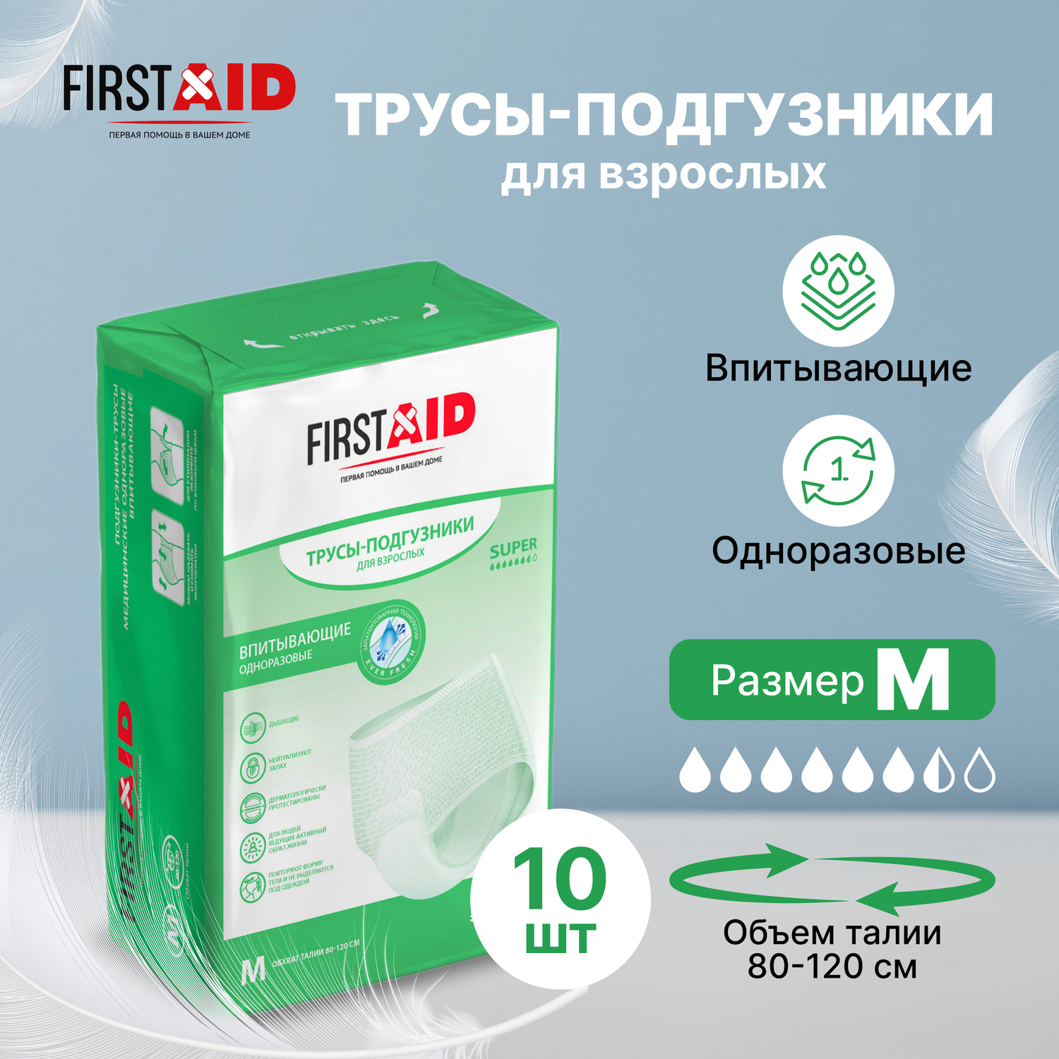 Ферстэйд трусы-подгузники для взрослых р.М № 10 Ontex 113479