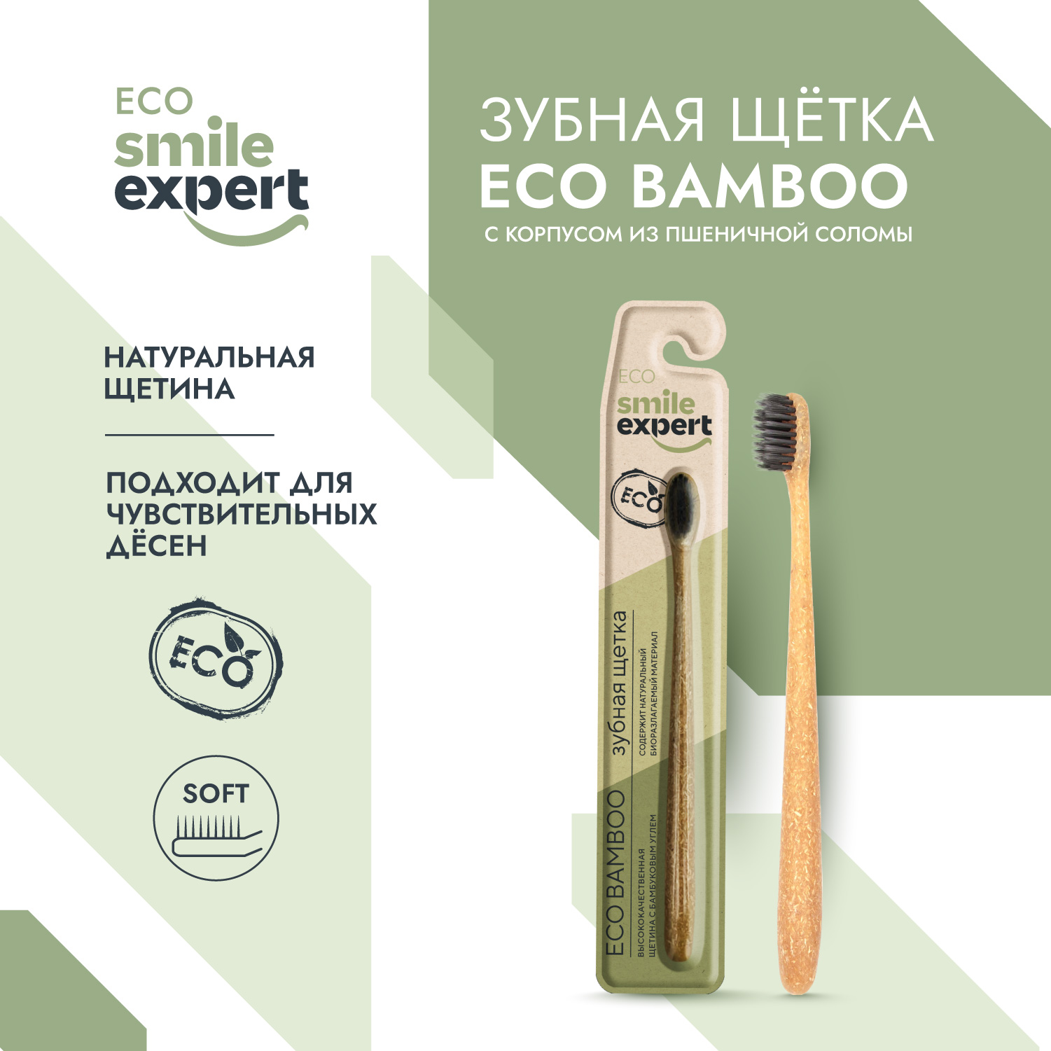 Смайл Эксперт ЭКО бамбу зубная щетка для взрослых № 1 WUHAN DISCO HOUSEHOLD PRODUCTS CO.,LTD 114620