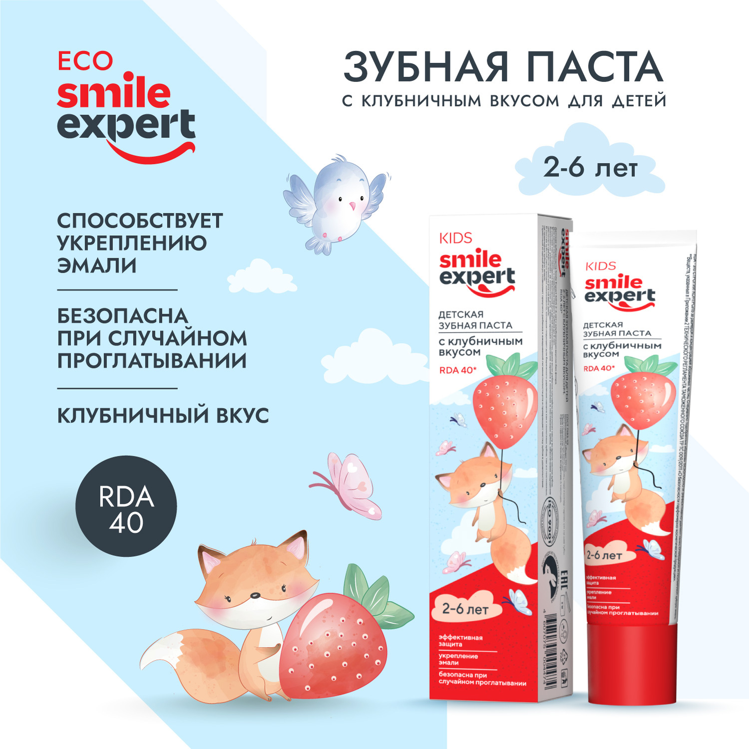 Смайл Эксперт КИДС зубная паста детская 2-6 лет с клубничным вкусом 50мл Зеленая дубрава 128308