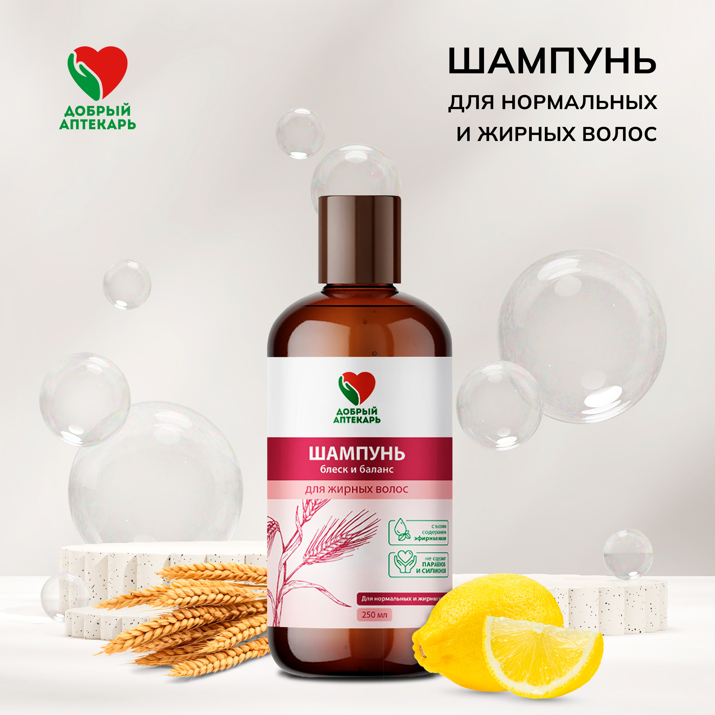 Добрый аптекарь шампунь Блеск и Баланс для жирных волос 250мл ДИНА+ ООО 99372