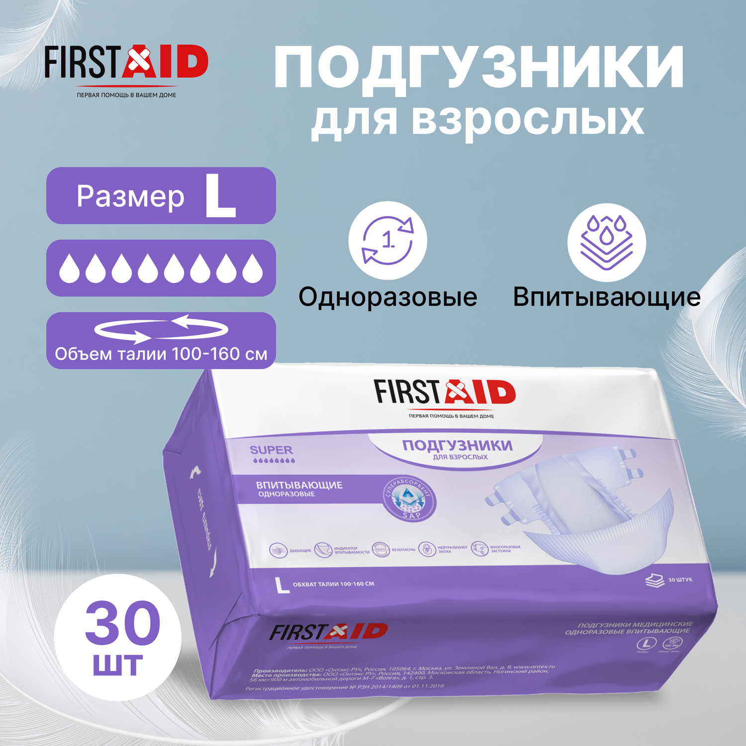 Ферстэйд подгузники для взрослых р.L №30 Ontex 102746