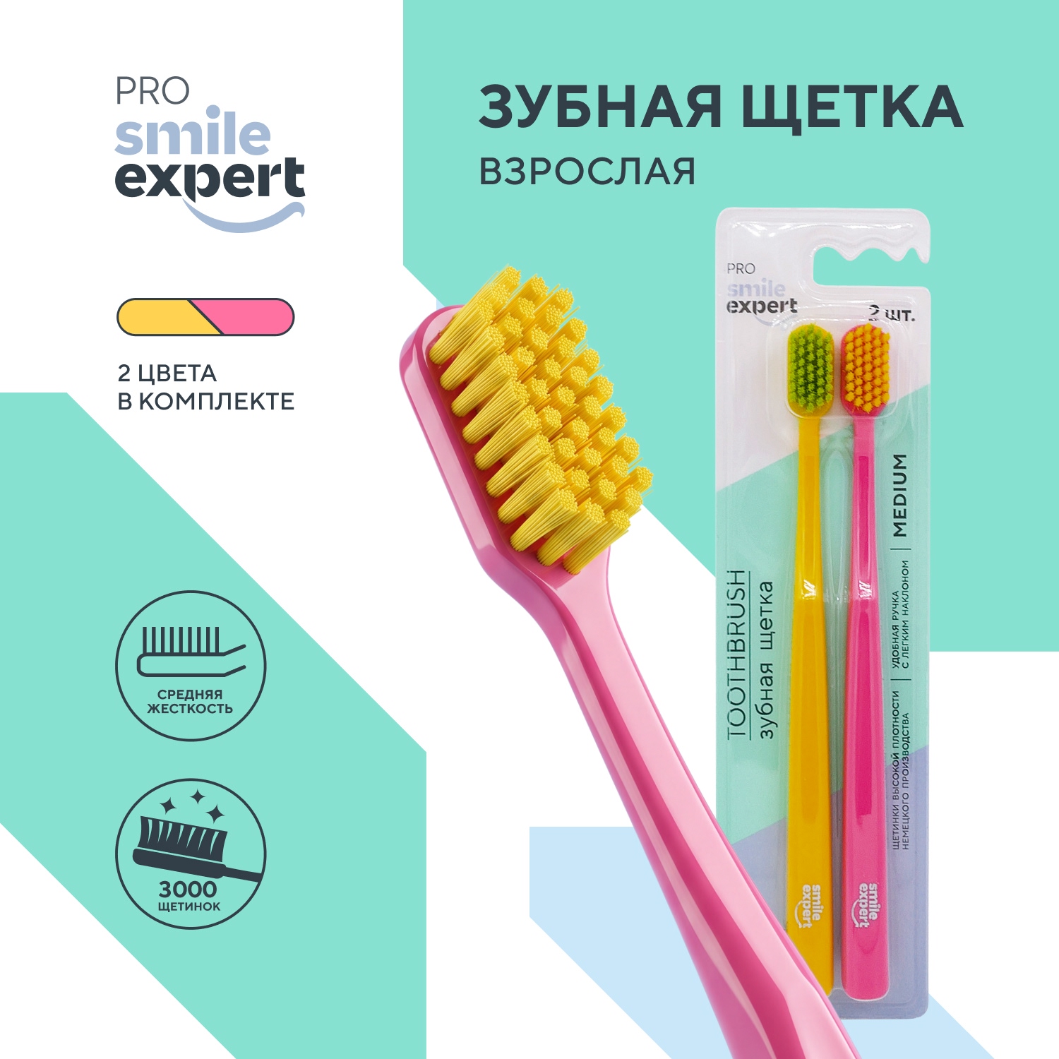 Смайл Эксперт ПРО зубная щетка взрослая 3000 медиум цветная №2 Yangzhou Sanfeng Brush Co., Ltd 150779