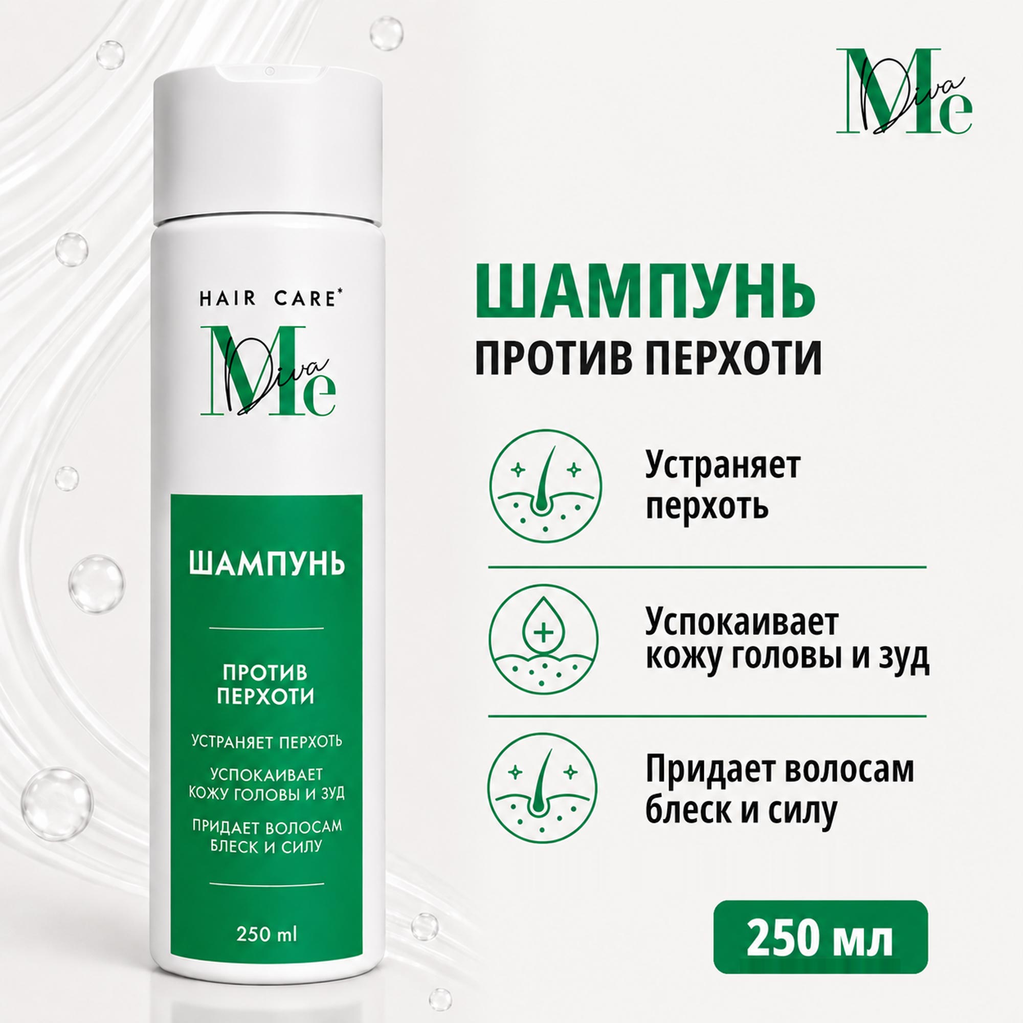 Медива ХАИР КЕА шампунь против перхоти 250мл Айкон Пакеджинг ООО 152383