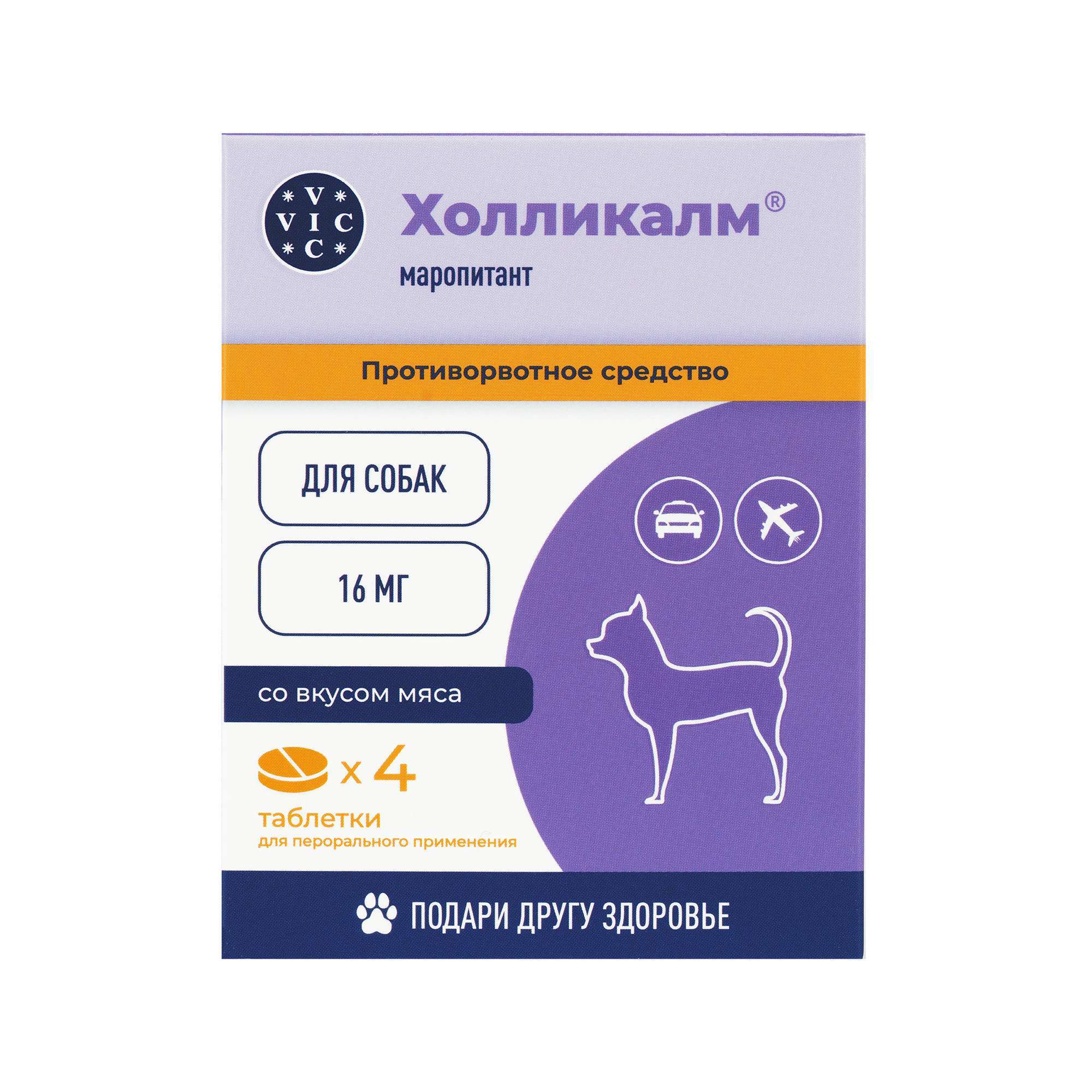 Холликалм таб. д перорал. прим. 16мг №4  для собак ООО НПФ ВИК 156707
