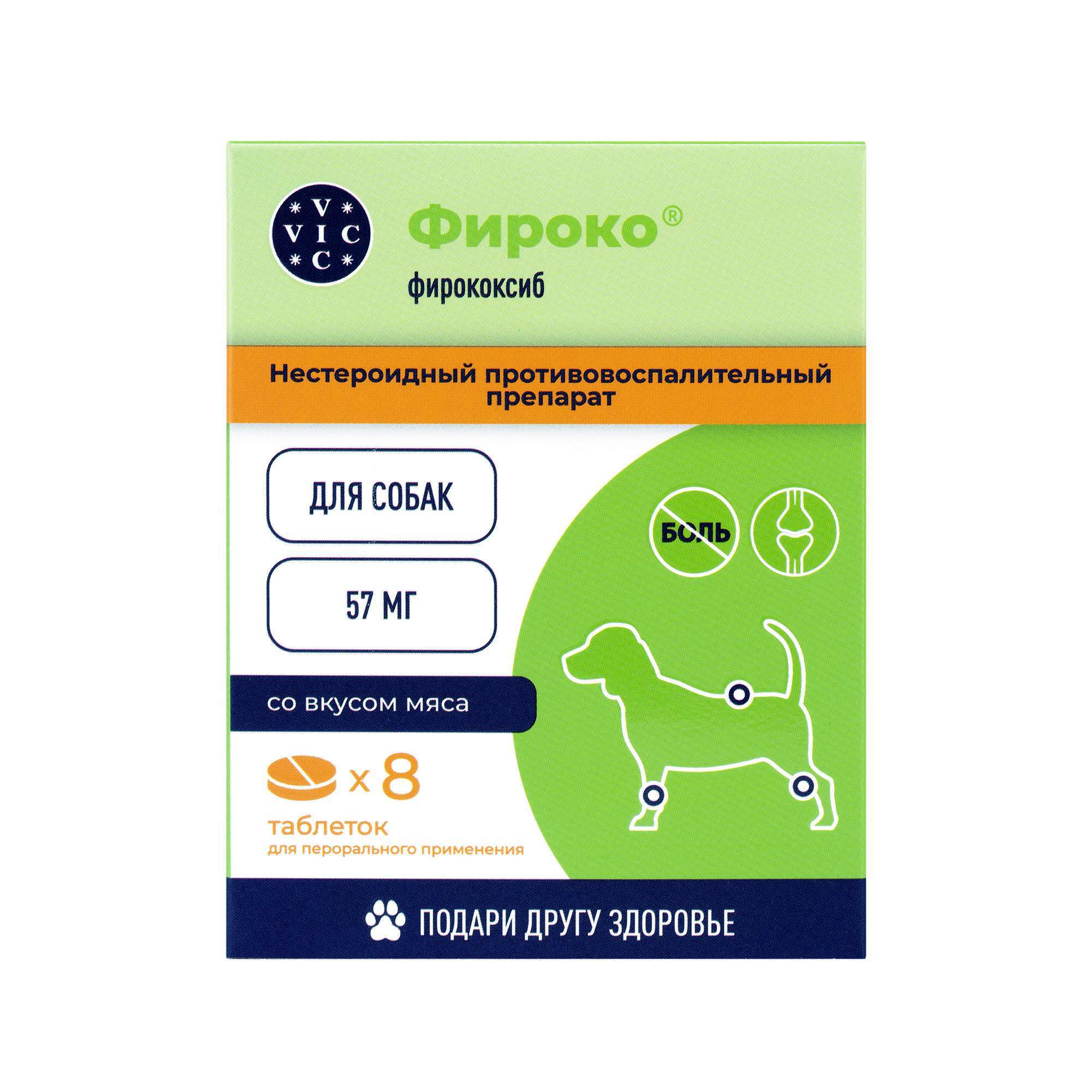 Фироко таб. для пероральн. прим. 57мг №8  для собак ООО НПФ ВИК 156825