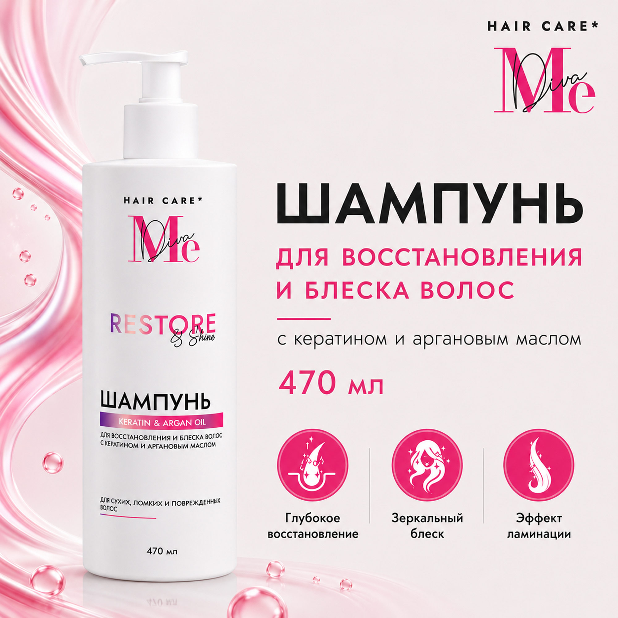 Медива шампунь для восстановления и блеска волос с кератином и аргановым маслом 470мл Фитокосметик ООО 155479
