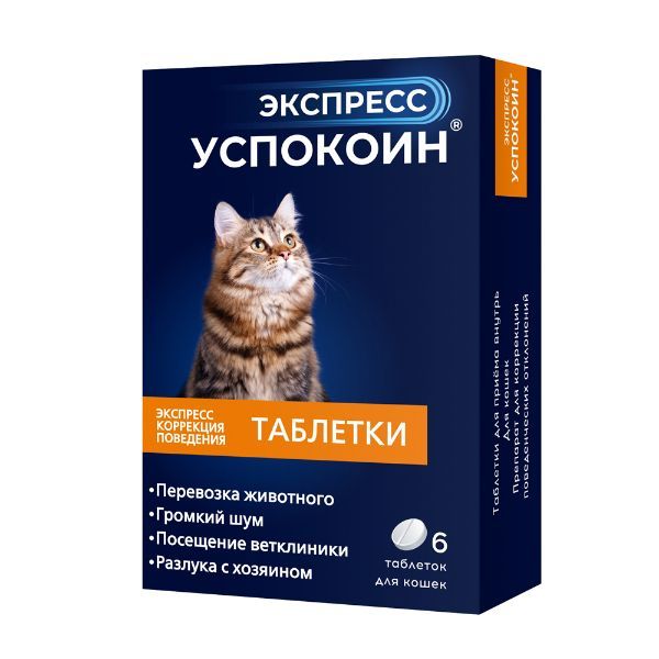 Экспресс Успокоин таблетки для кошек 6шт Астрафарм НВП ООО 154062