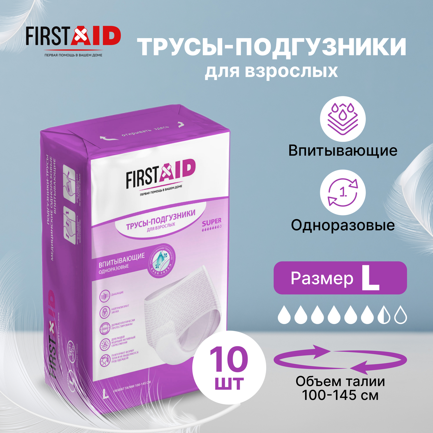 Ферстэйд трусы-подгузники для взрослых р.L № 10 Ontex 113480