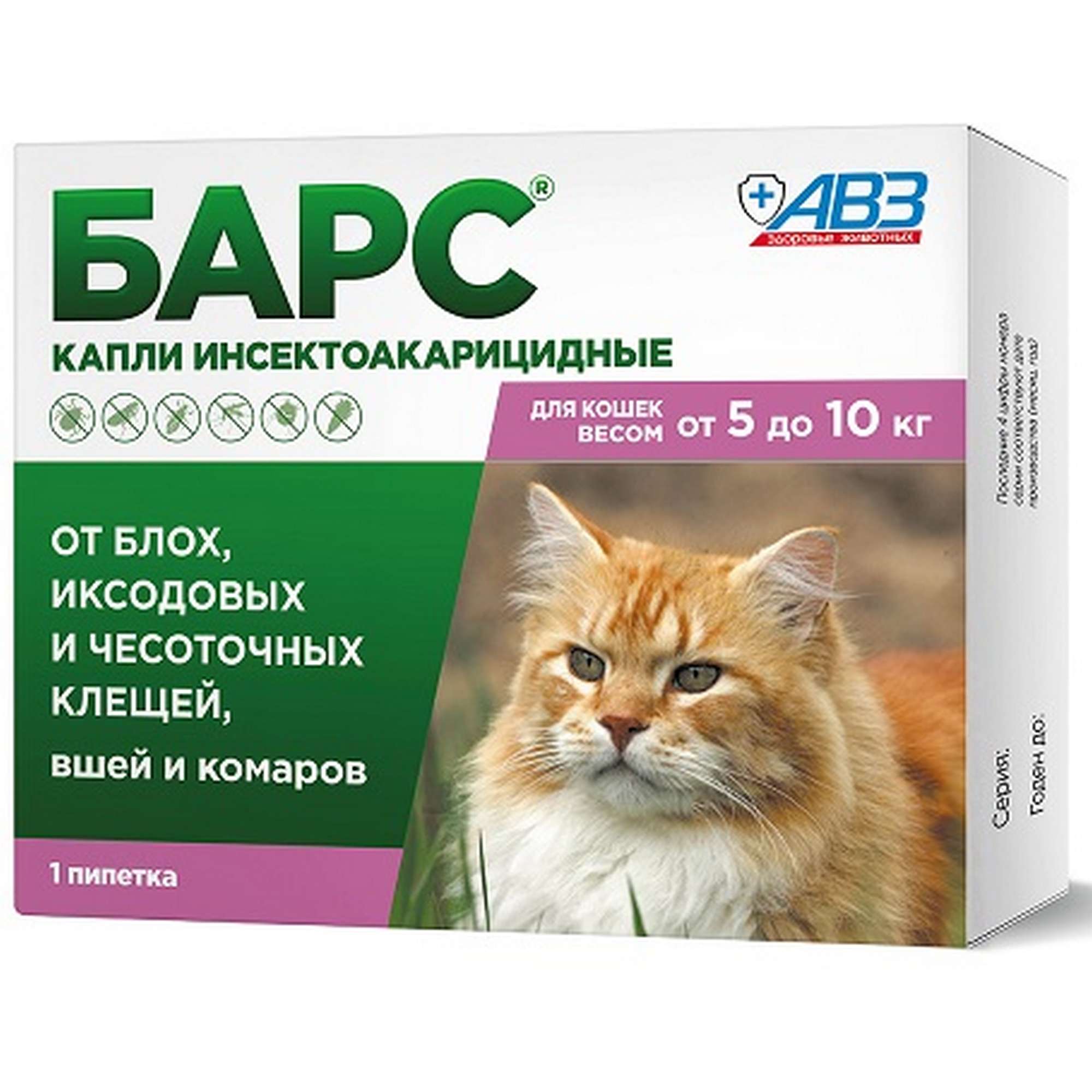 Барс капли инсектоакарицидные для кошек от 5 до 10кг пипетка 2шт АВЗ С-П 154134