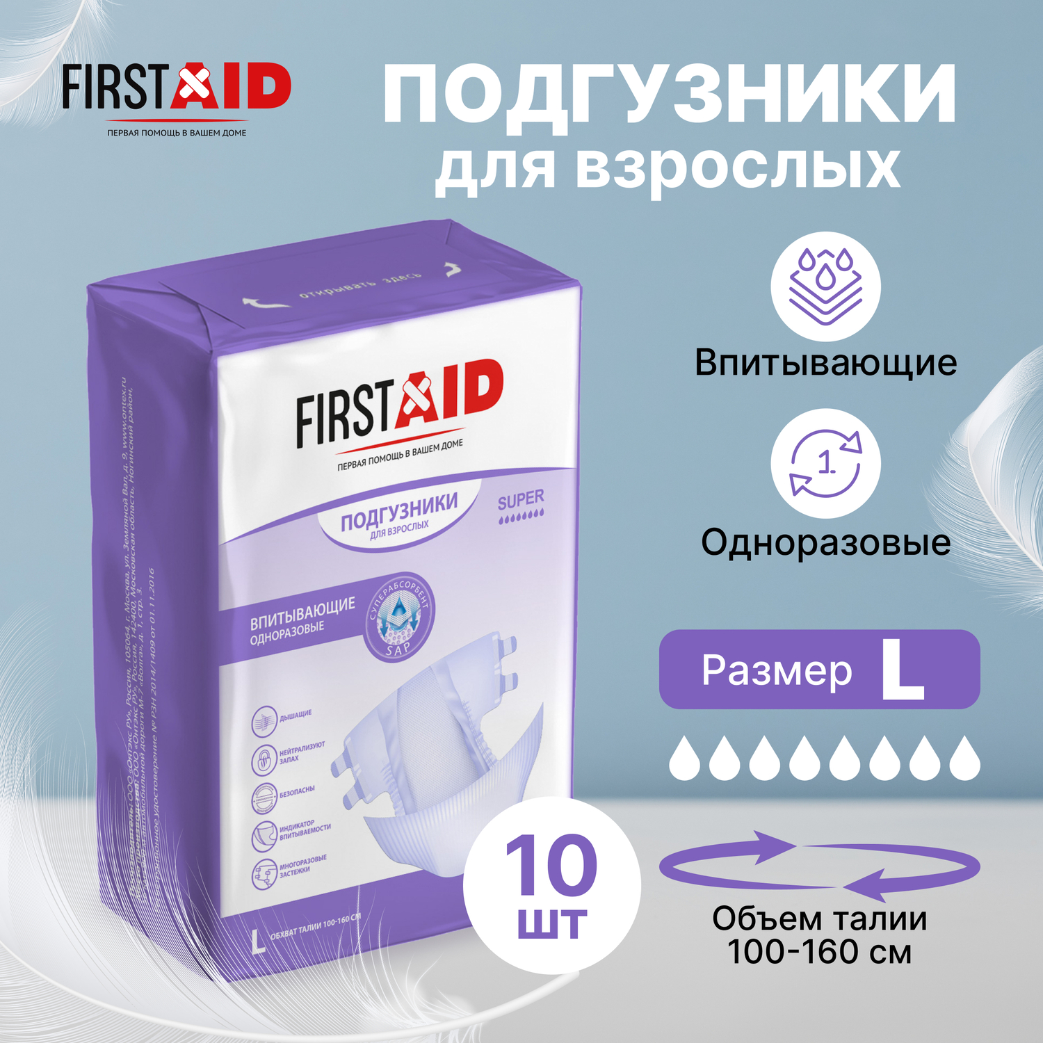 Ферстэйд подгузники для взрослых размер L №10 Ontex 94152