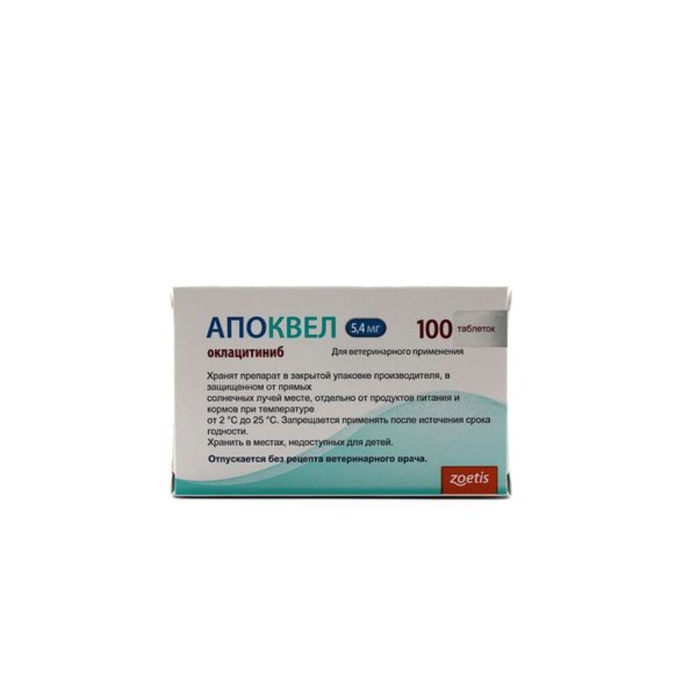 Апоквел таблетки 5,4мг фл. блист. №100 (для собак) Zoetis Inc. US 153857
