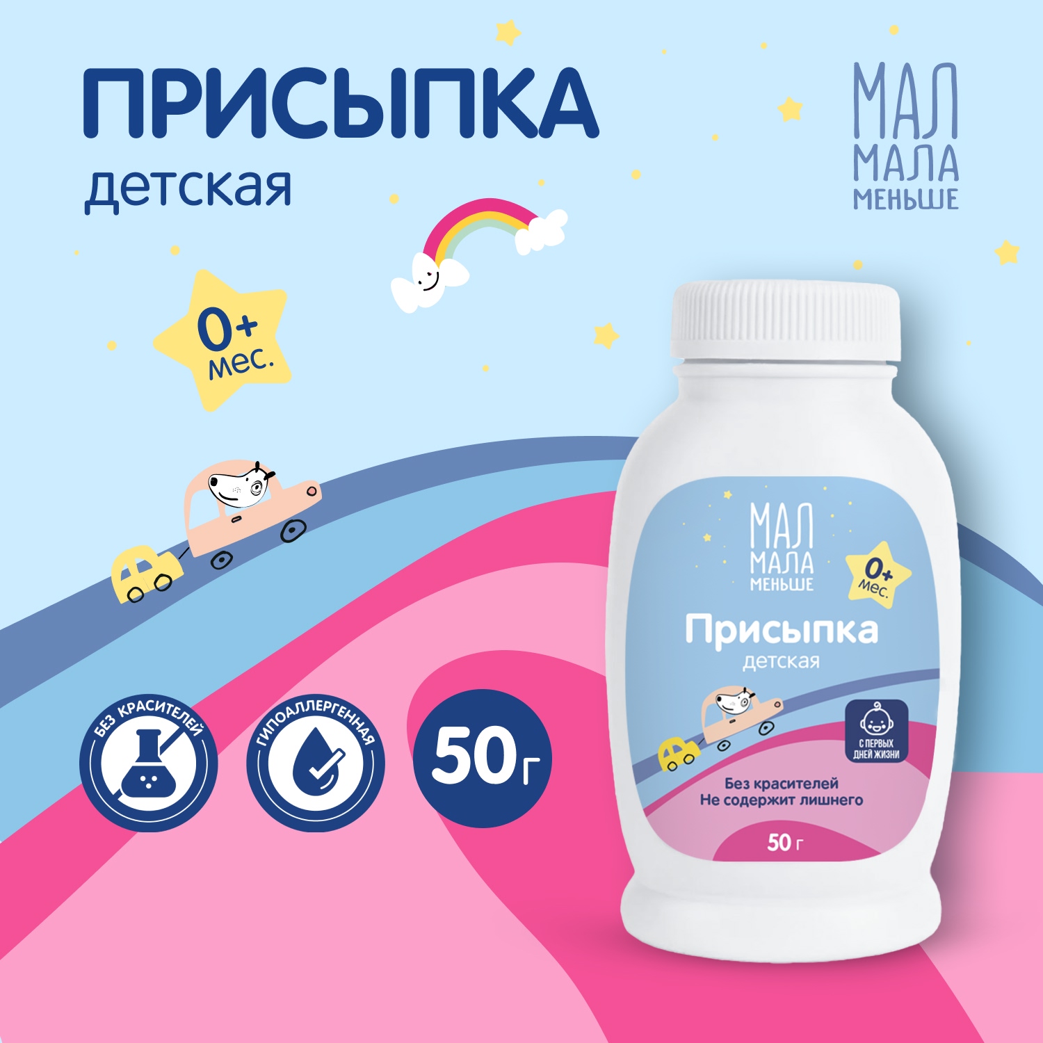 Мал Мала Меньше присыпка детская 50г Биолайн ООО 112503