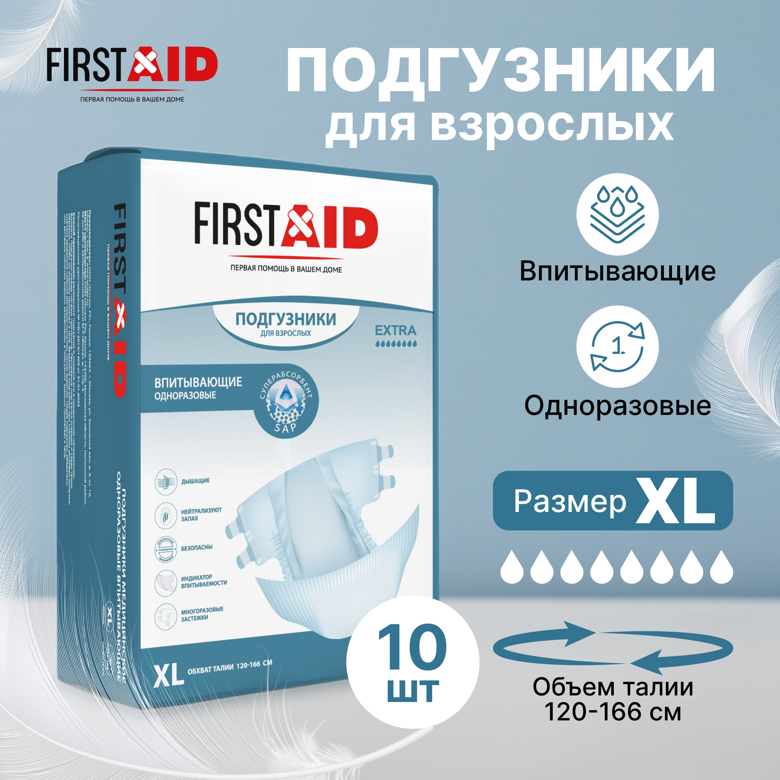Ферстэйд подгузники для взрослых р.XL № 10 Ontex 130967