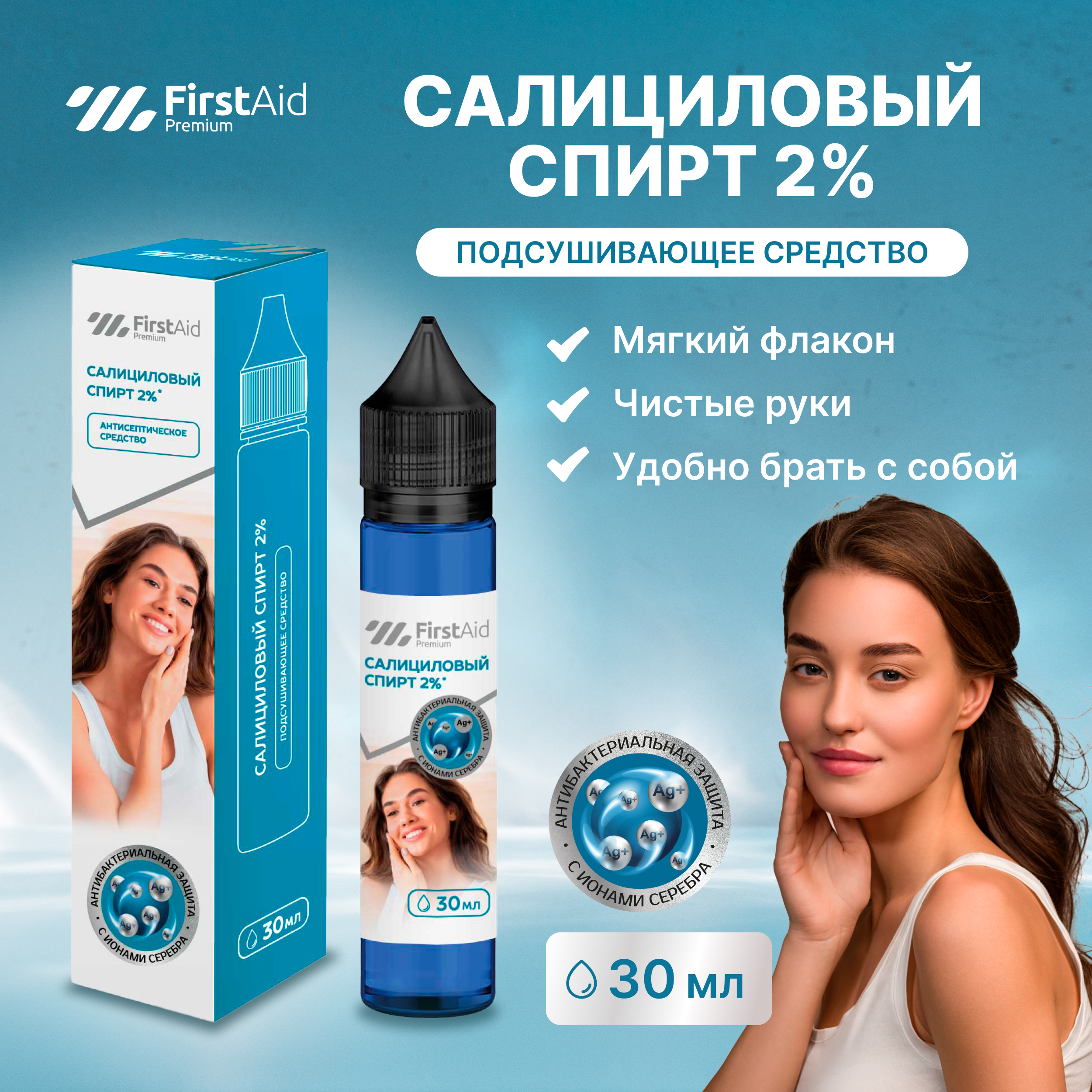 Ферстэйд премиум Салициловый спиртовой лосьон с ионами серебра 30мл Биолайн ООО 137831
