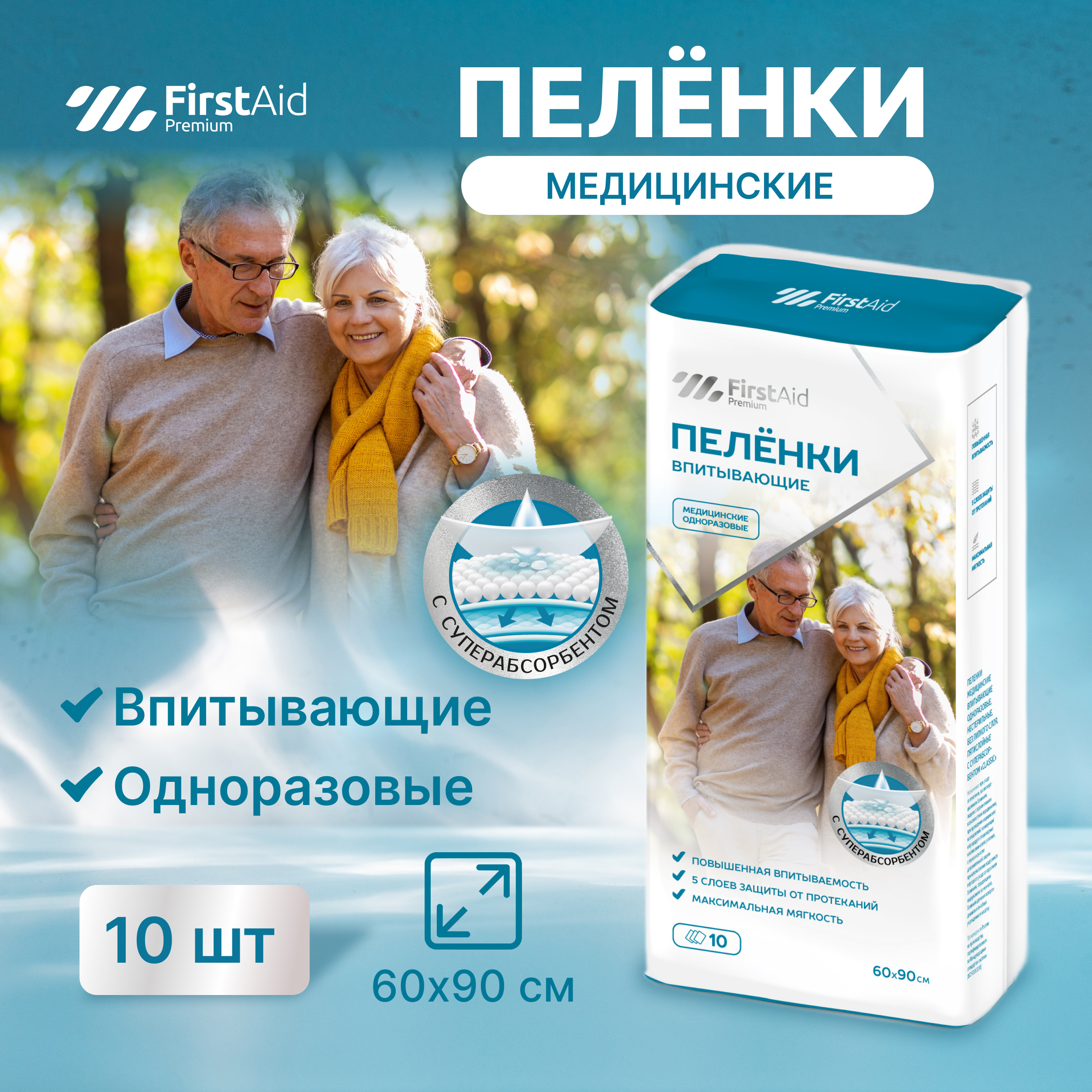Ферстэйд премиум пеленки впитывающие с суперабсорбентом 60х90см № 10 Пелигрин Матен 140153