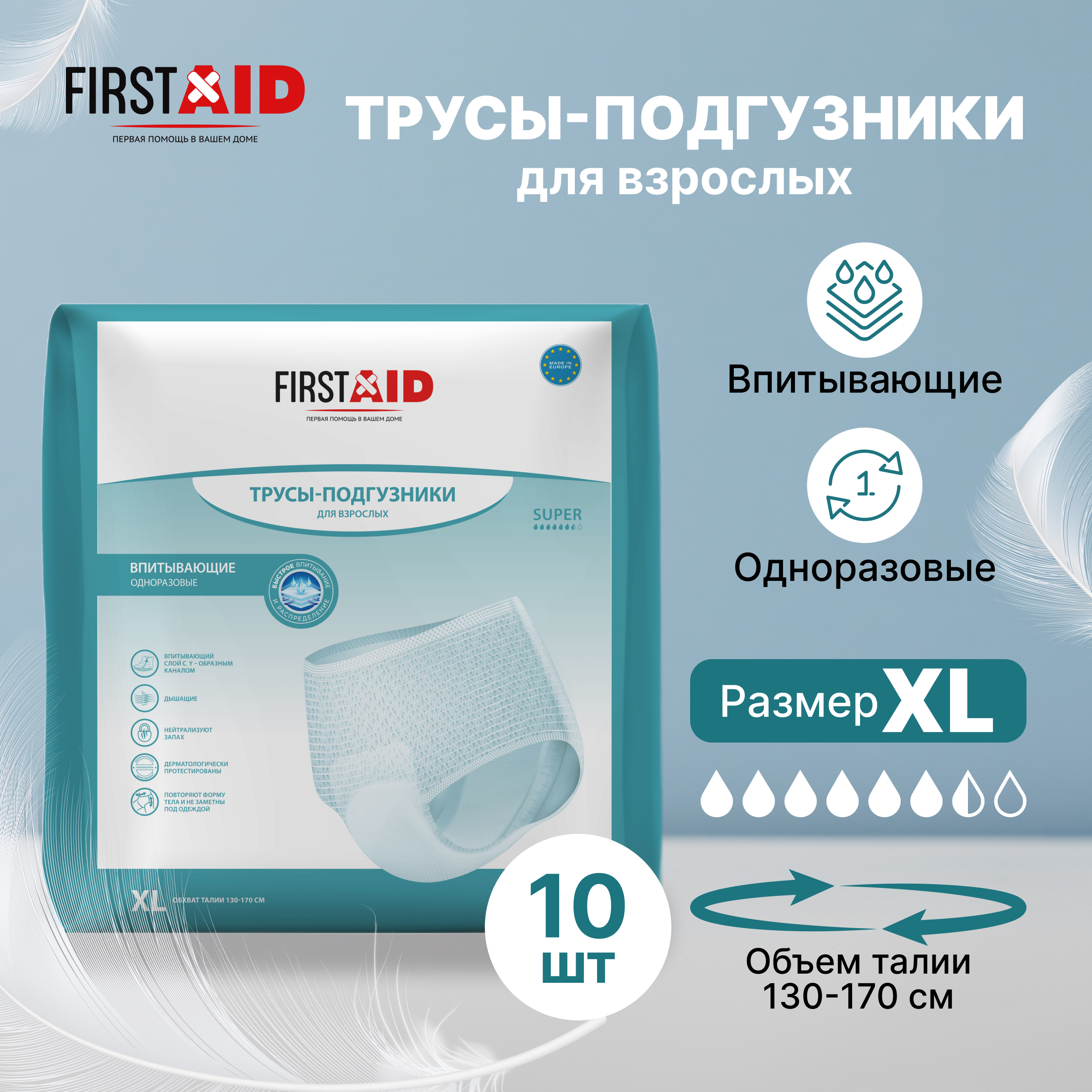Ферстэйд трусы-подгузники для взрослых р. XL № 10 Ontex 146374