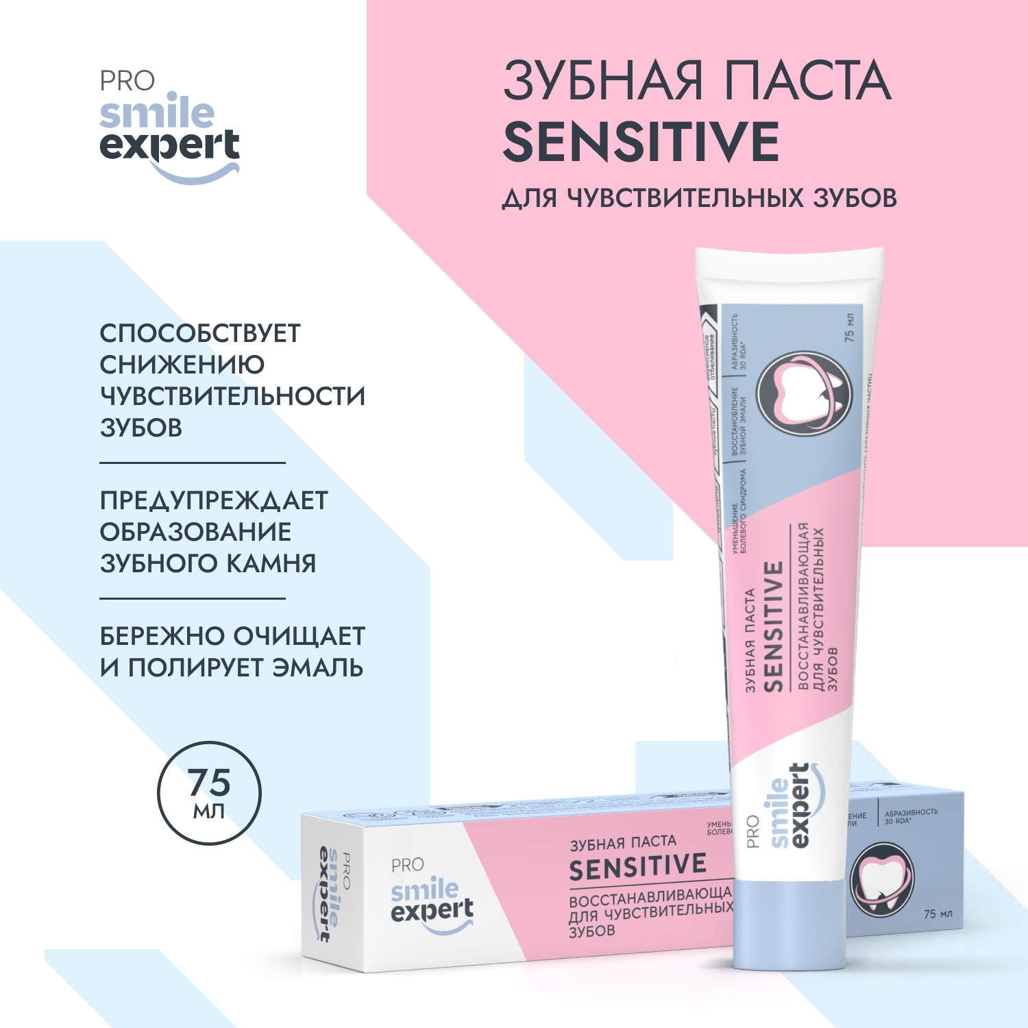 Смайл Эксперт ПРО зубная паста восстанавливающая для чувствительных зубов 75мл Дентал-Косметик-Рус ООО 148685