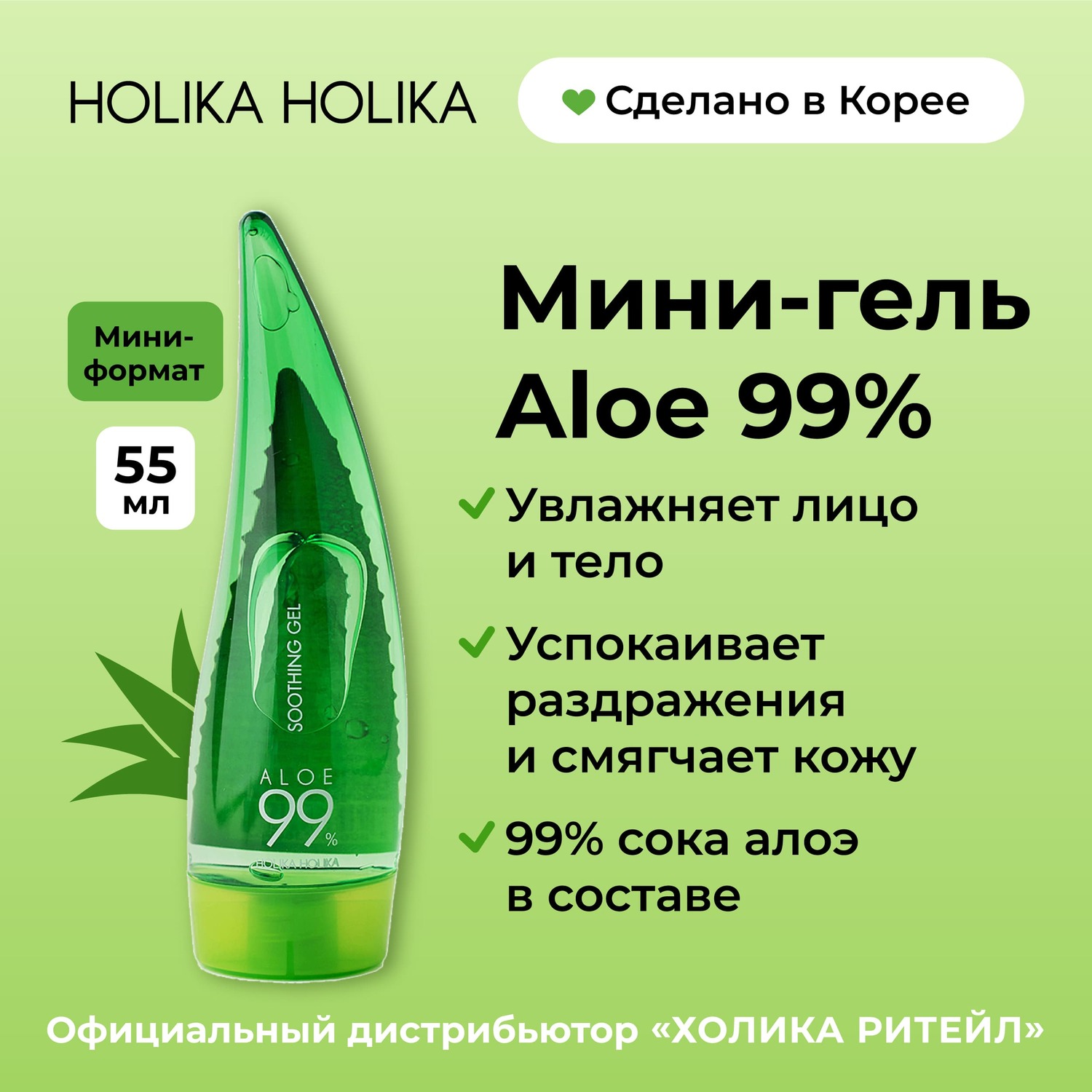 Холика Холика гель для лица и тела универсальный Алоэ 55мл Enprani 4991357