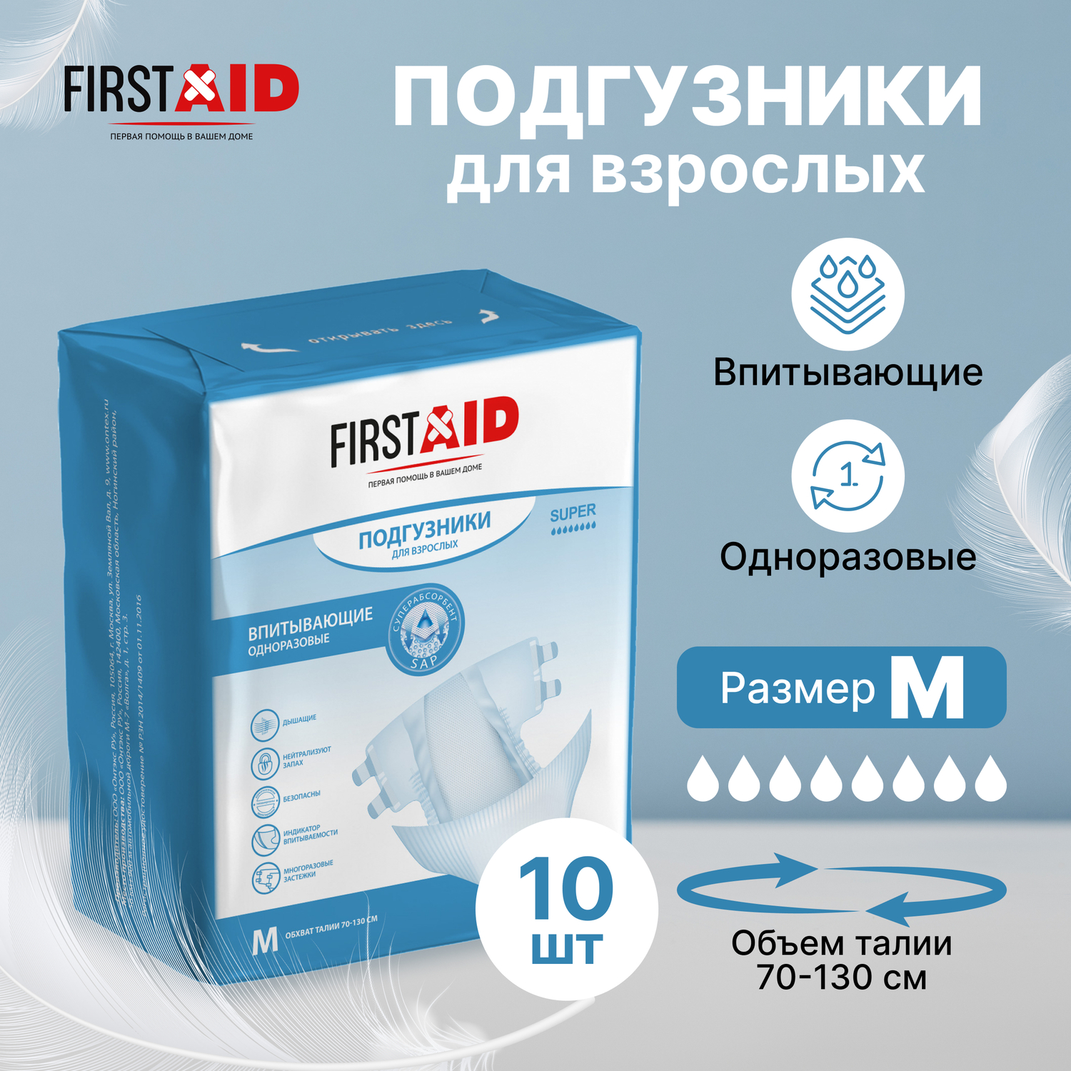 Ферстэйд подгузники для взрослых размер М №10 Ontex 94151