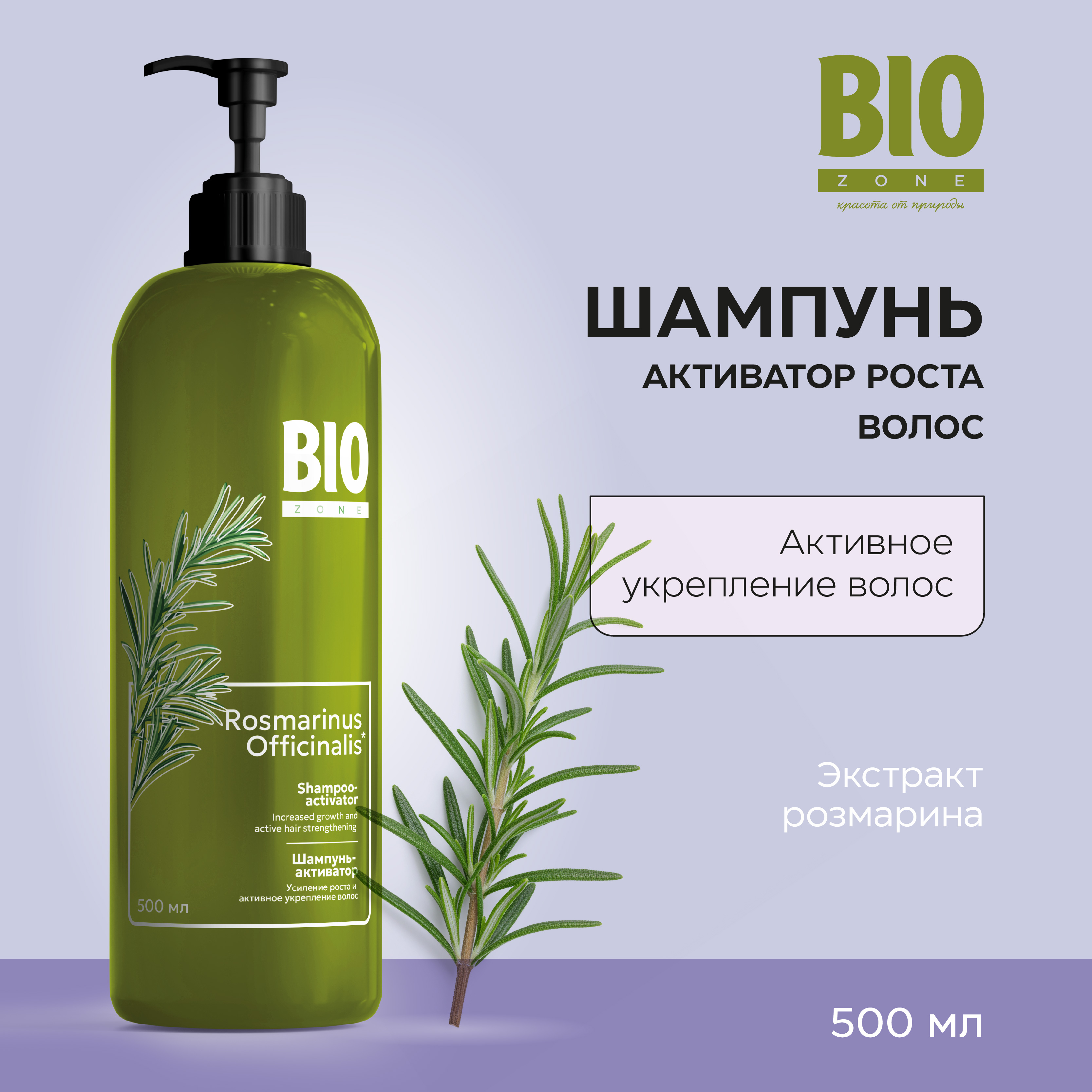 Биозон шампунь-активатор роста волос 500мл ПроКосметика ООО 151682