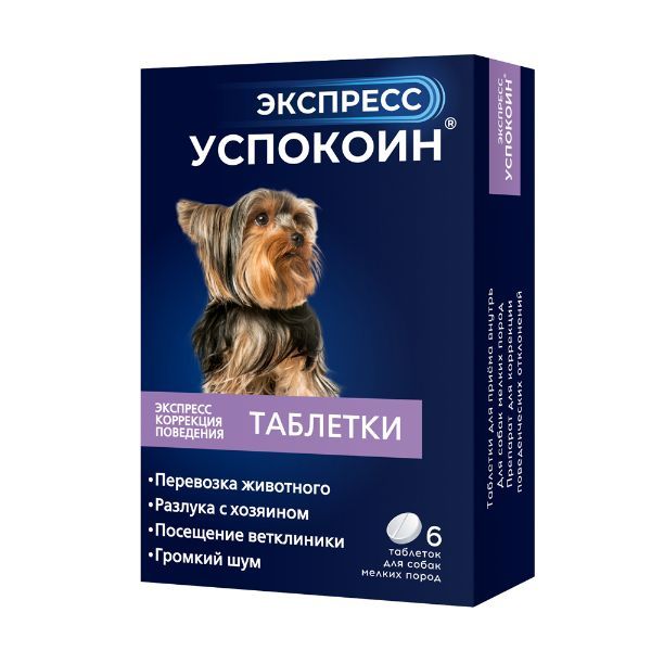 Экспресс Успокоин таблетки для собак мелких пород 6шт Астрафарм НВП ООО 154063