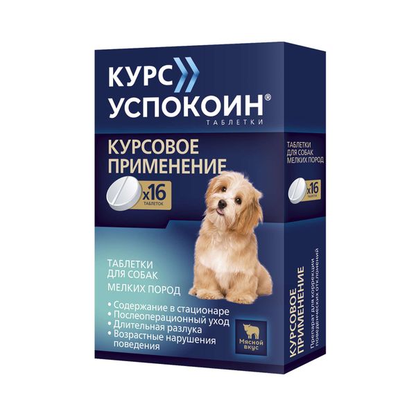 Курс Успокоин таблетки для собак мелких пород 28мг 16шт Астрафарм НВП ООО 153933