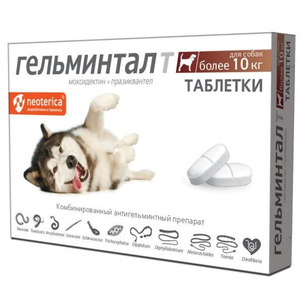 Гельминтал Т таб. 125мг + 5,0мг №2 (для собак более 10кг) Экопром 154198