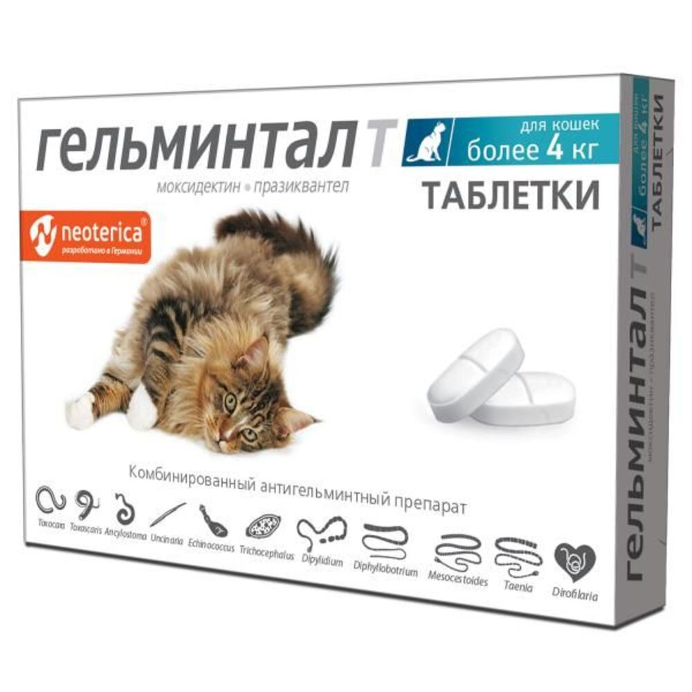 Гельминтал Т таб. 40мг+1,6мг №2 (для кошек более 4кг) Экопром 154200