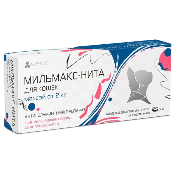 Мильмакс-Нита таблетки со вкусом мяса для кошек массой от 2кг 16мг+40мг 2шт НИТА-ФАРМ ООО 154297