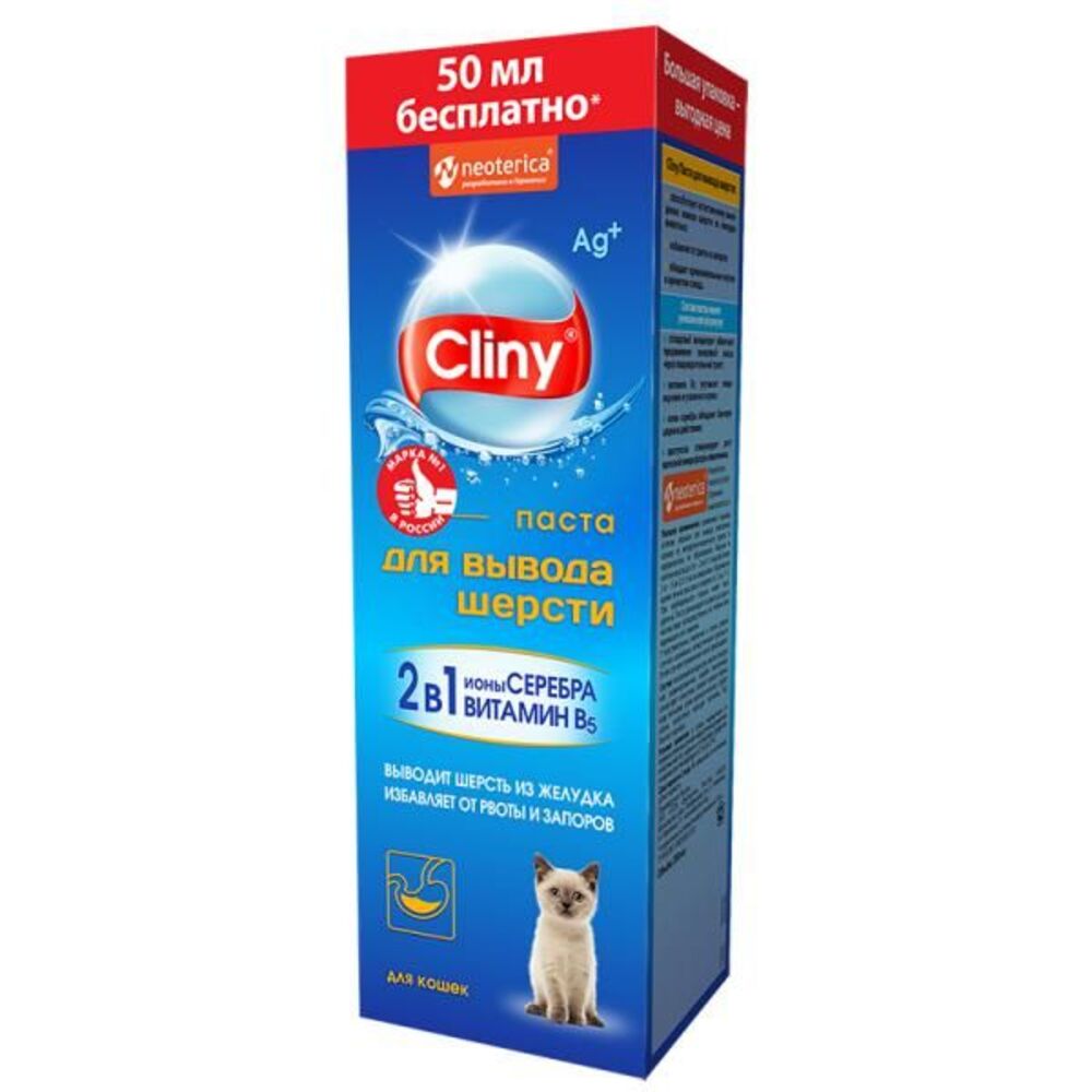 Cliny Паста для вывода шерсти 200мл (для кошек) Экопром 154427