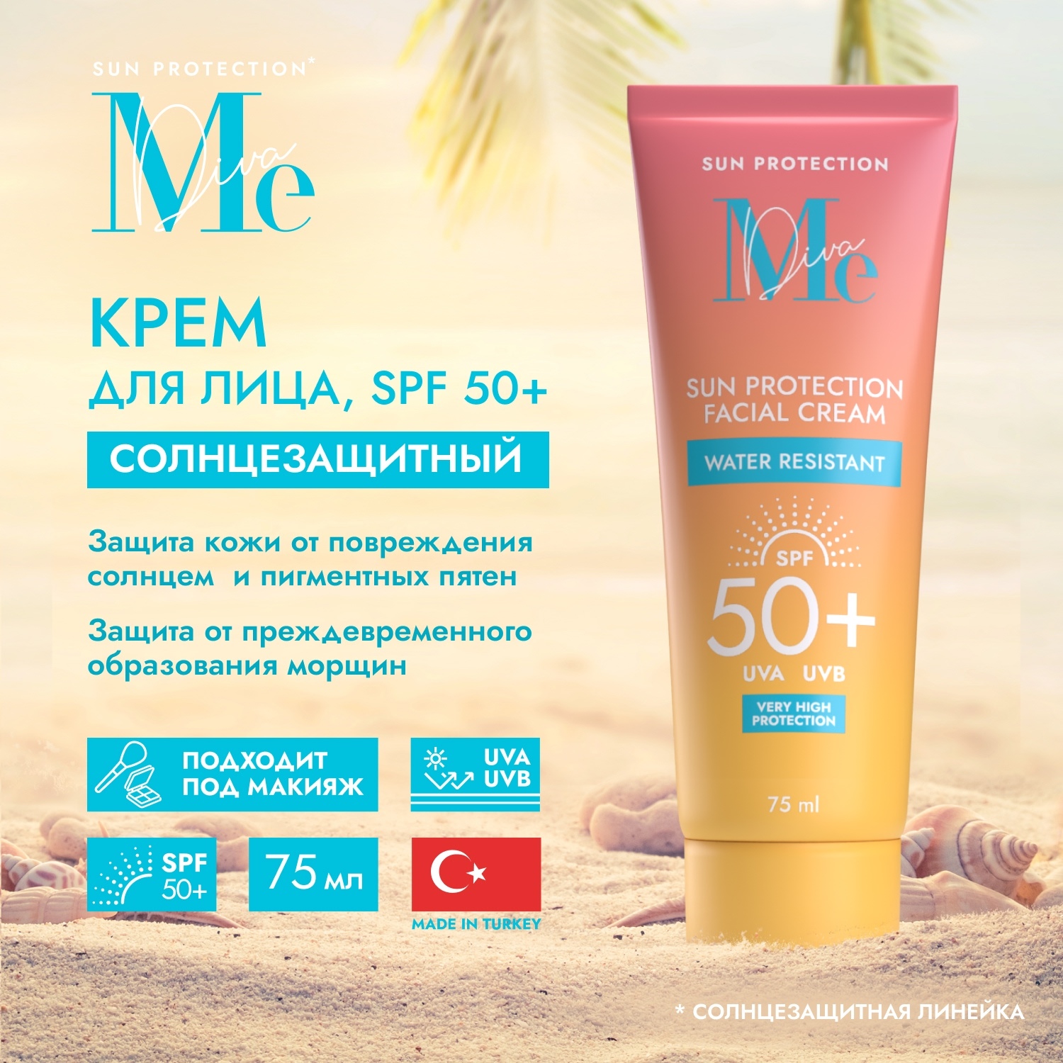 Медива САН КЕА крем для лица солнцезащитный SPF 50+ 75мл Alpaya Dogal ve Kozmetik Urunleri San. ve Tic. A. 126113