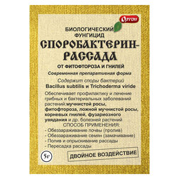 Споробактерин-Рассада (5г) био фунгиц. от гриб.забол., улуч.струк.почвы (Ортон) Новинка! Интернет-магазин семян и посадочного материала onlinesemena.ru