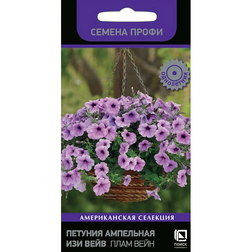 Петуния ампельная Изи Вейв Плам Вейн (Семена Профи)(срок реализации до конца 2026 г) Интернет-магазин семян и посадочного материала onlinesemena.ru