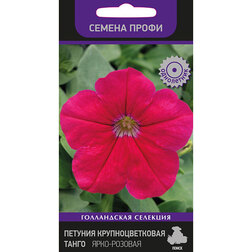 Петуния крупноцветковая Танго Ярко-розовая (Семена Профи) Интернет-магазин семян и посадочного материала onlinesemena.ru