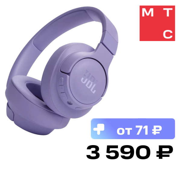 Беспроводные наушники JBL Tune 720BT Пурпурные
