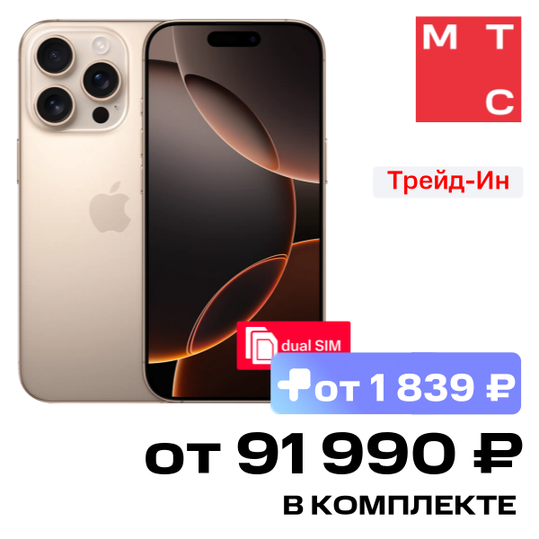 Смартфон Apple iPhone 16 Pro 128Gb SIM + SIM Desert Titanium