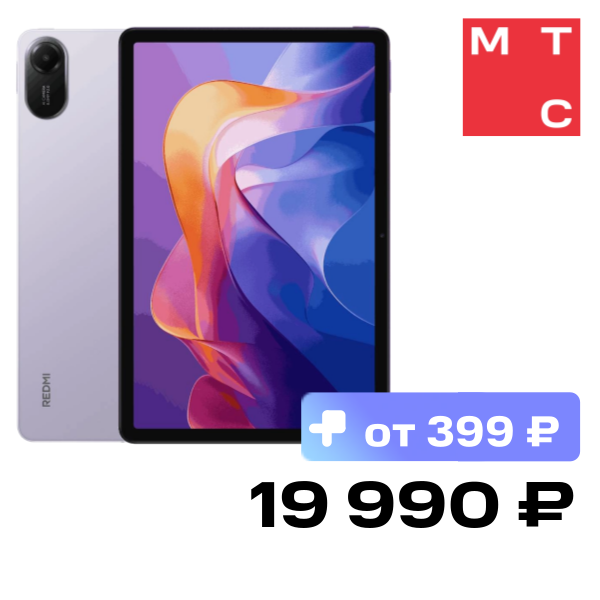 Планшет Xiaomi REDMI Pad 2 Wi-Fi 4/128 Гб Сиреневый