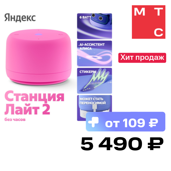 Умная колонка Яндекс YNDX-00028PNK