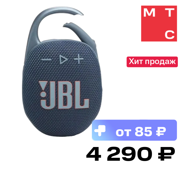 Портативная акустическая система JBL Clip 5 Синяя
