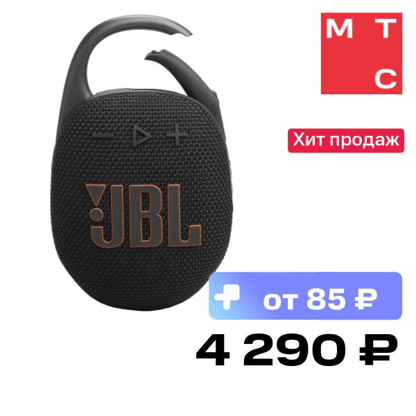 Портативная акустическая система JBL Clip 5 Черная